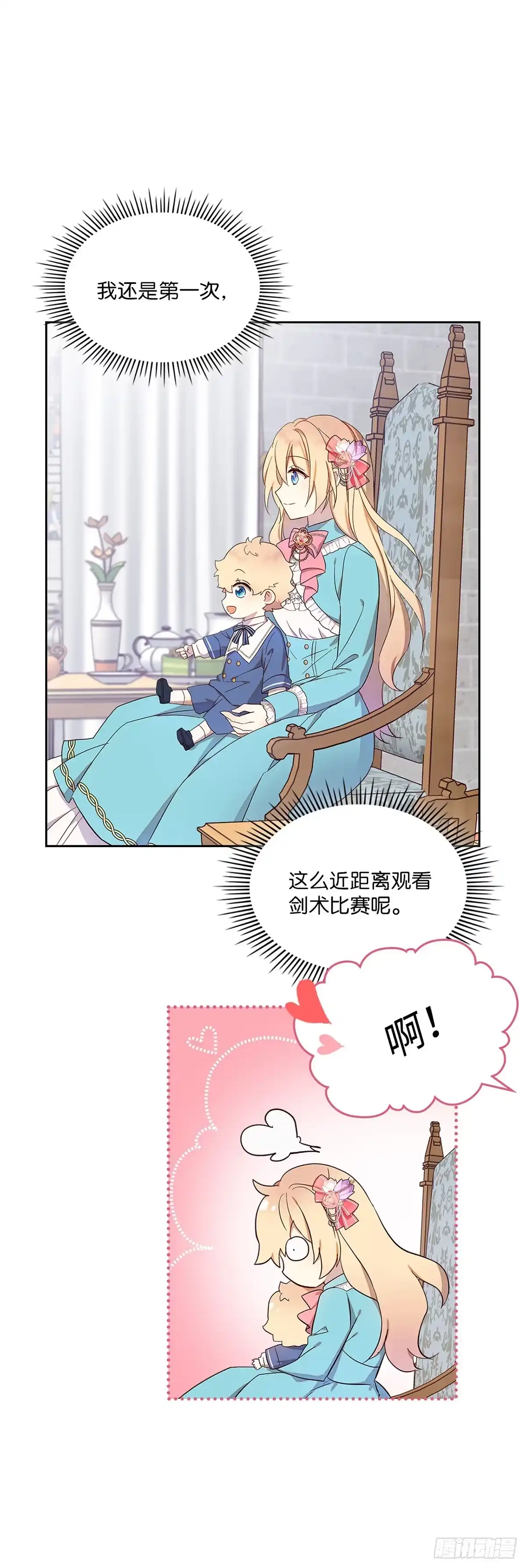 三岁小鬼带我逆袭成公爵夫人 第31话 我想守护他 第2页