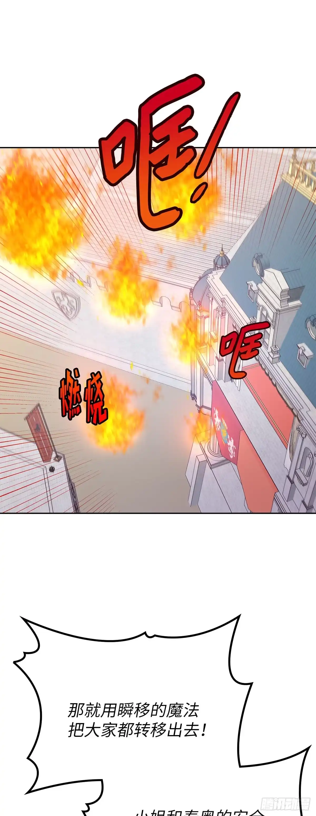 三岁小鬼带我逆袭成公爵夫人 第31话 我想守护他 第20页