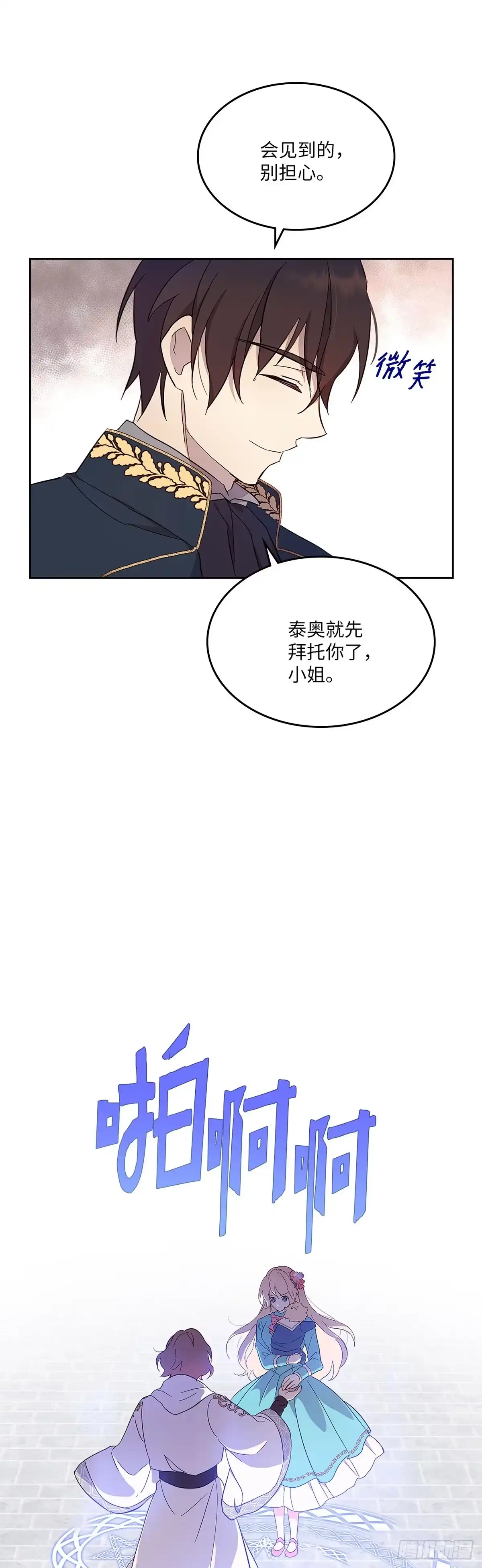 三岁小鬼带我逆袭成公爵夫人 第31话 我想守护他 第24页