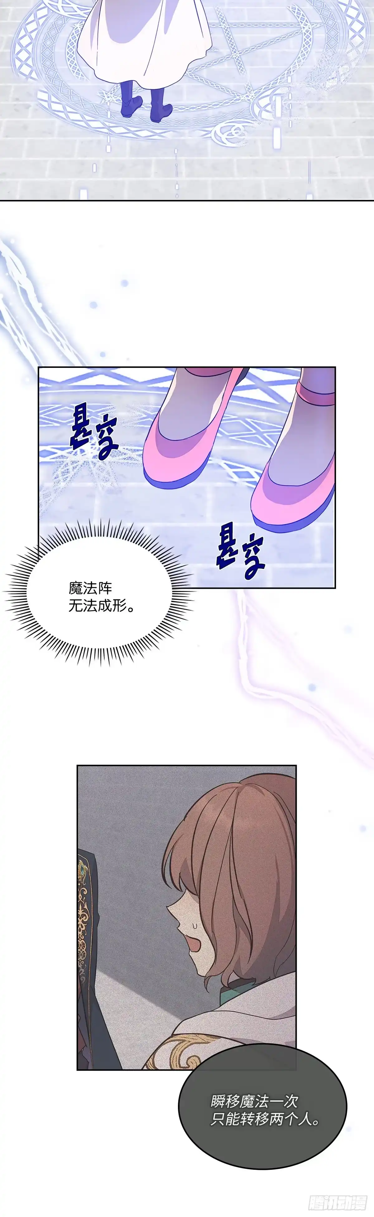 三岁小鬼带我逆袭成公爵夫人 第31话 我想守护他 第25页
