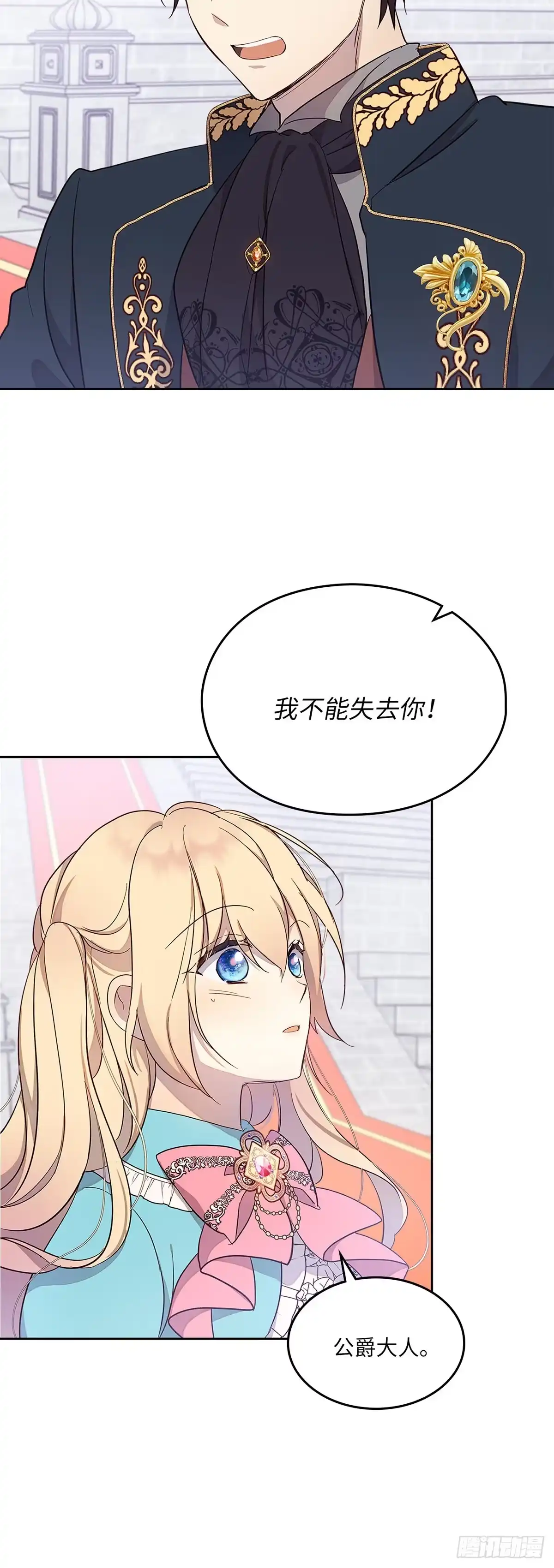 三岁小鬼带我逆袭成公爵夫人 第31话 我想守护他 第29页