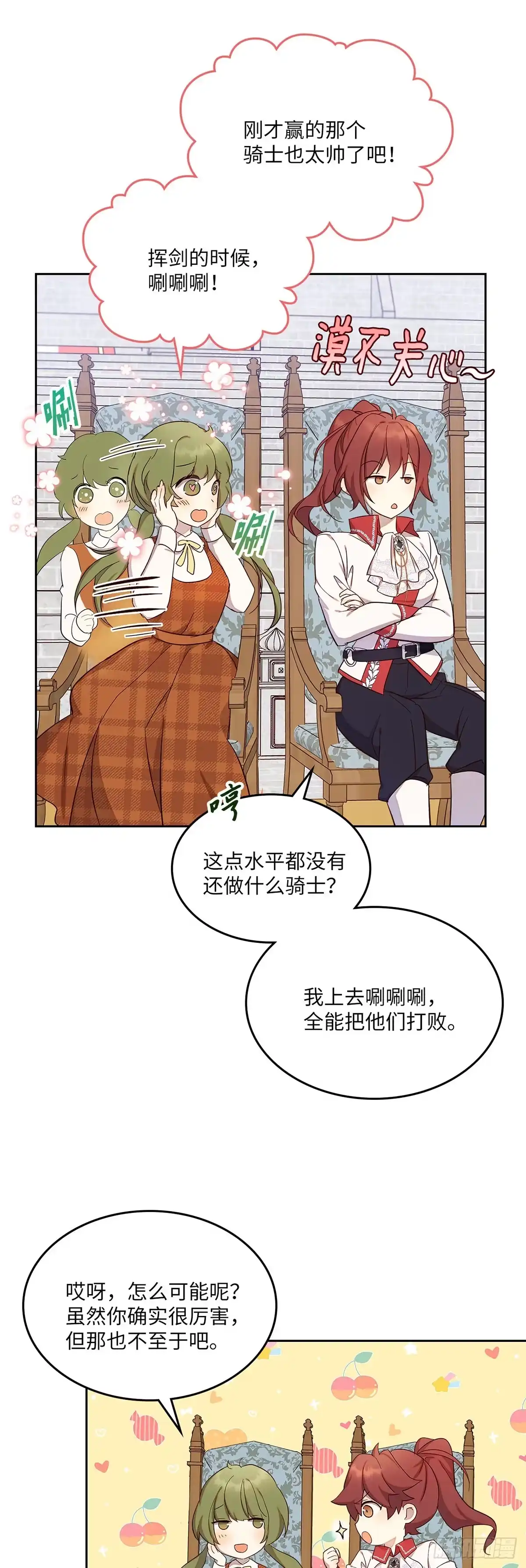 三岁小鬼带我逆袭成公爵夫人 第31话 我想守护他 第3页