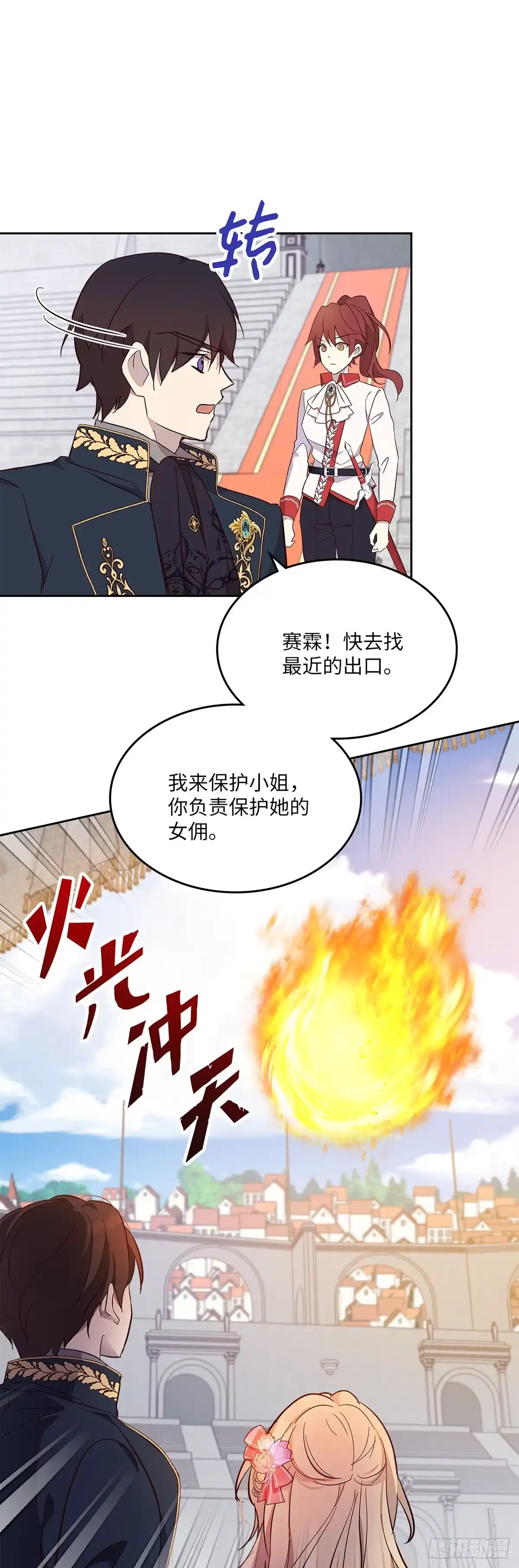 三岁小鬼带我逆袭成公爵夫人 第31话 我想守护他 第31页