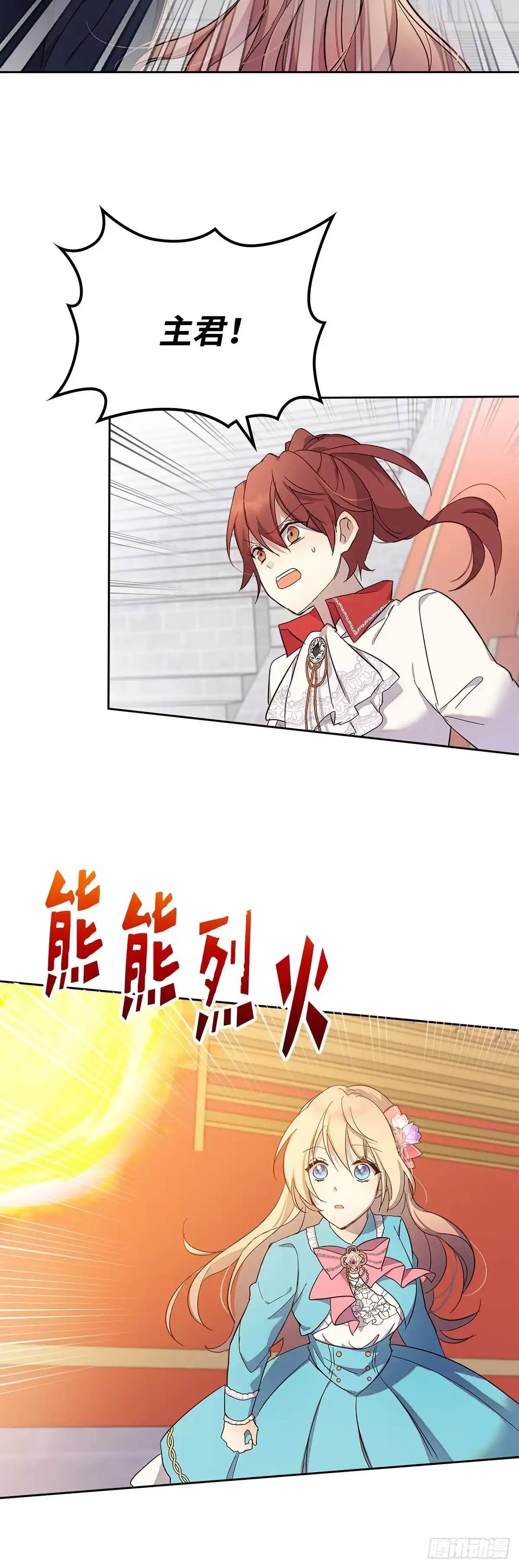 三岁小鬼带我逆袭成公爵夫人 第31话 我想守护他 第32页