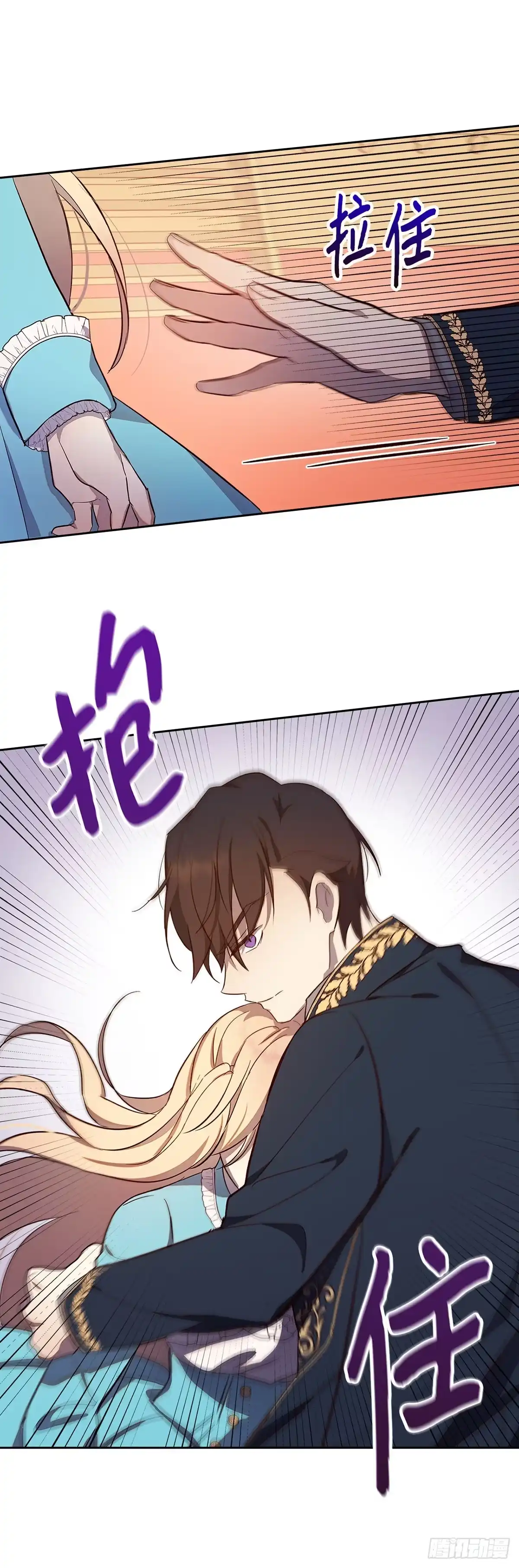 三岁小鬼带我逆袭成公爵夫人 第31话 我想守护他 第33页