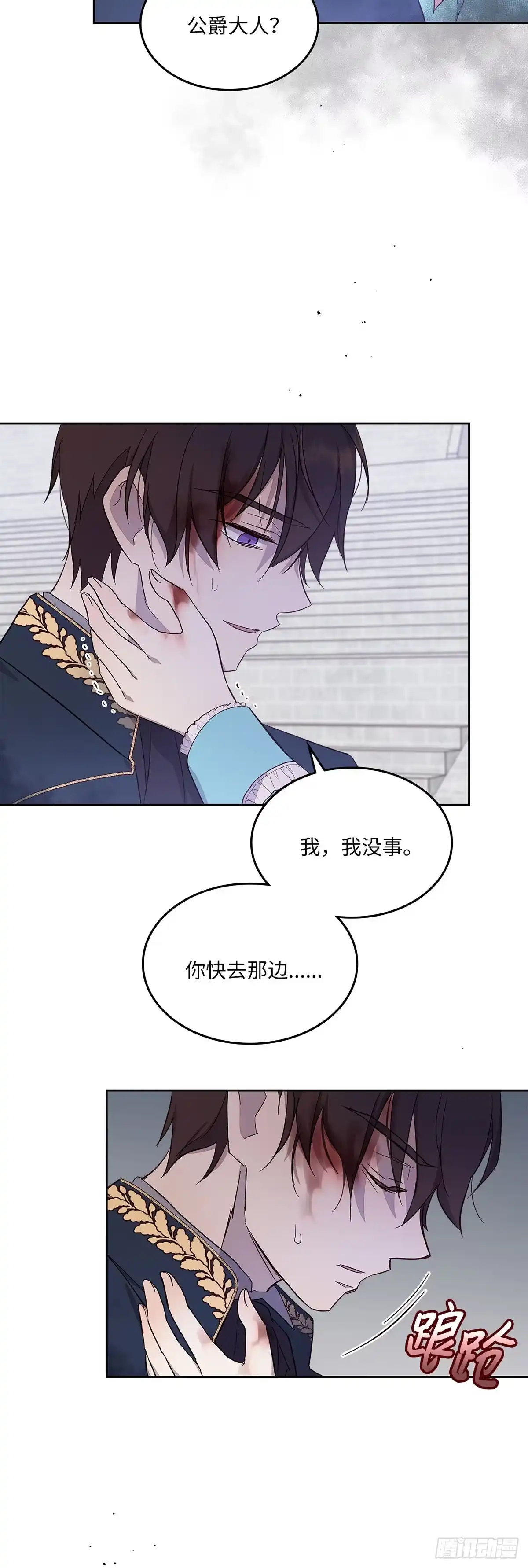 三岁小鬼带我逆袭成公爵夫人 第31话 我想守护他 第35页