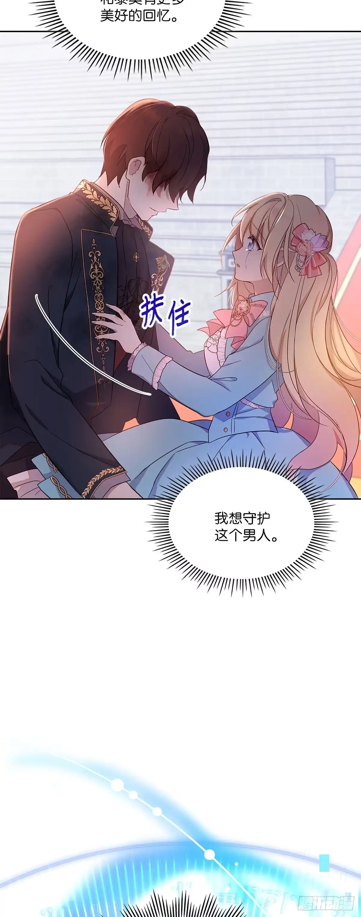 三岁小鬼带我逆袭成公爵夫人 第31话 我想守护他 第38页