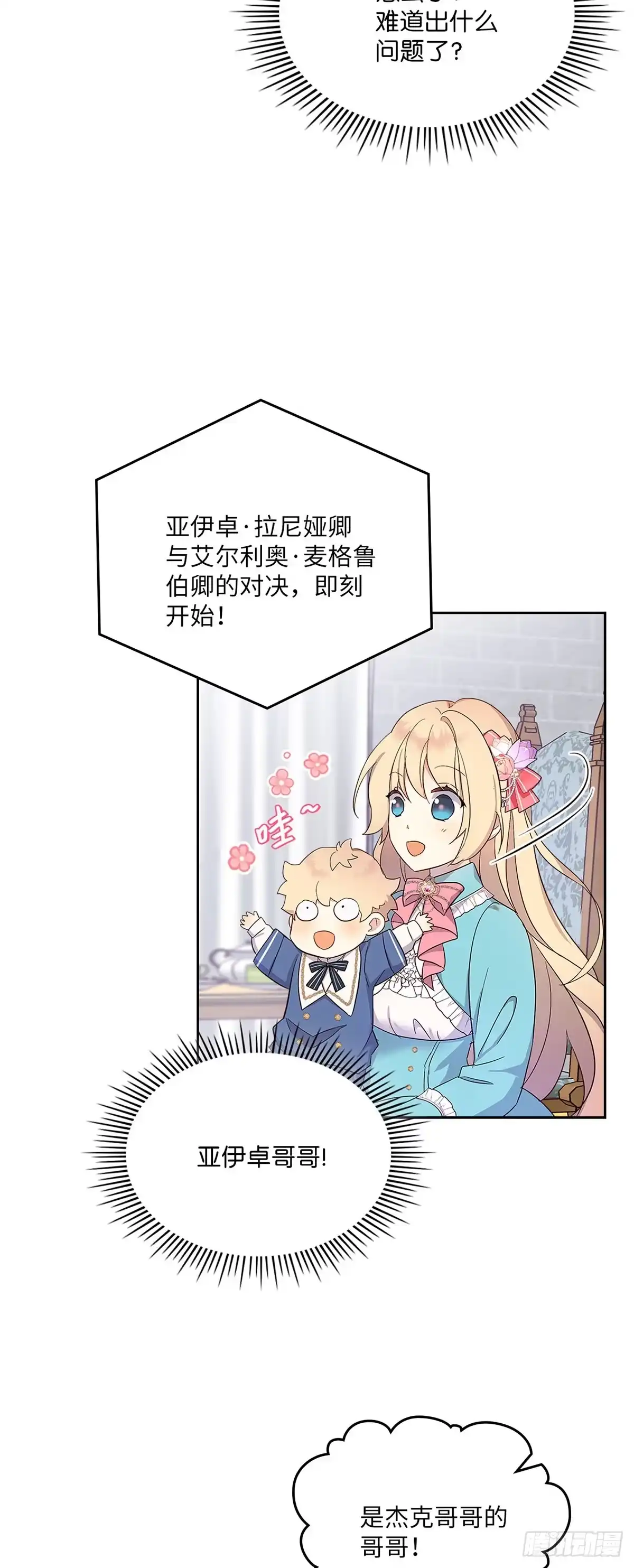 三岁小鬼带我逆袭成公爵夫人 第31话 我想守护他 第6页
