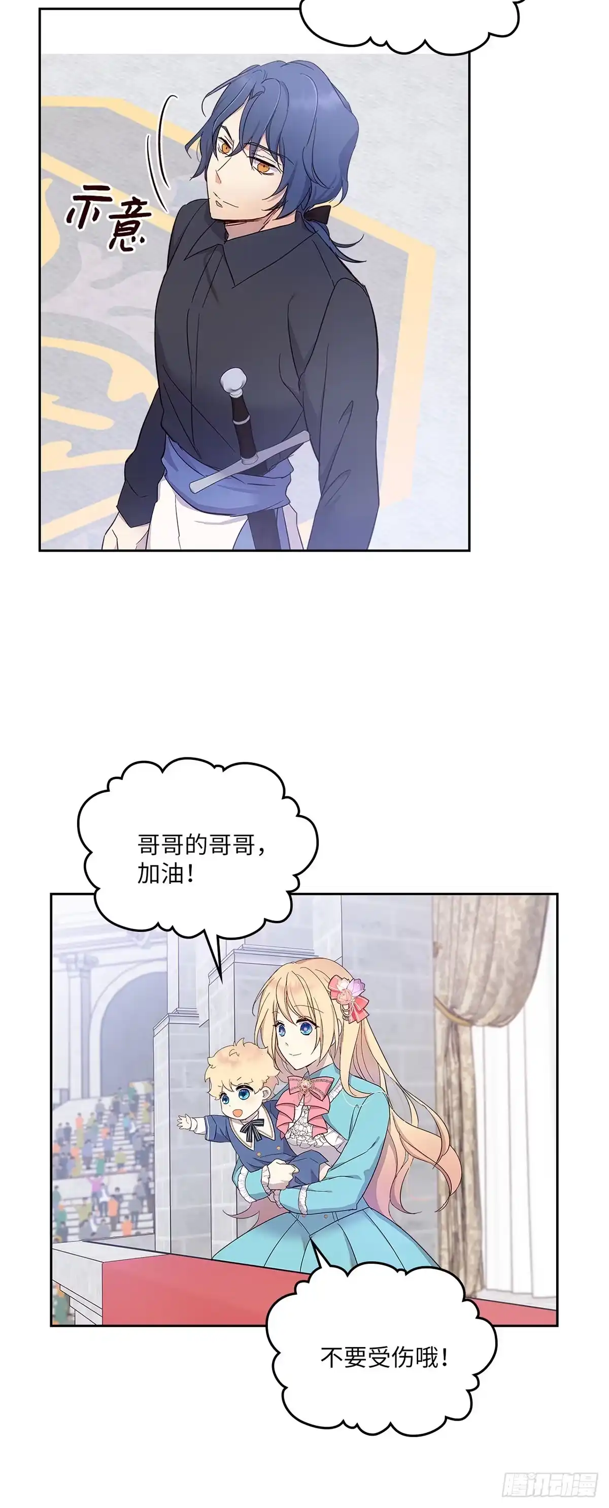 三岁小鬼带我逆袭成公爵夫人 第31话 我想守护他 第7页