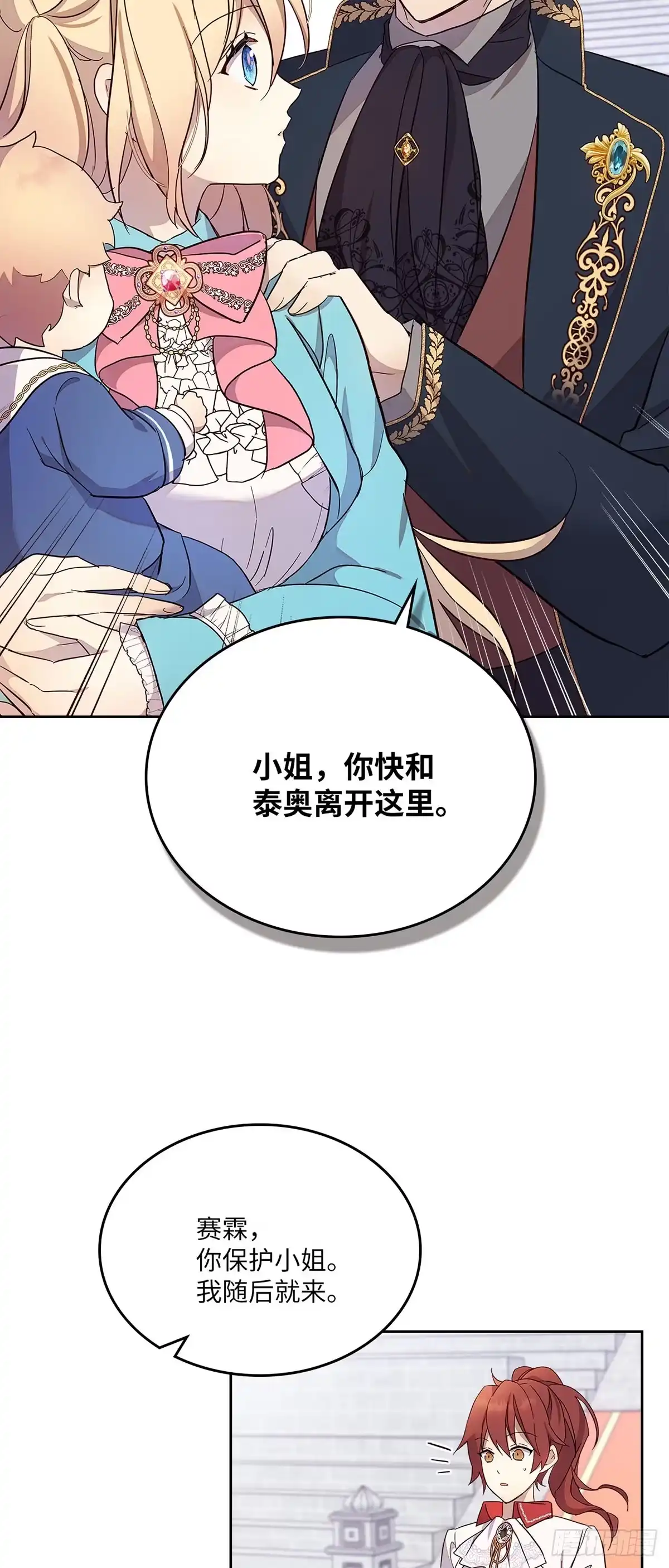 三岁小鬼带我逆袭成公爵夫人 第31话 我想守护他 第9页