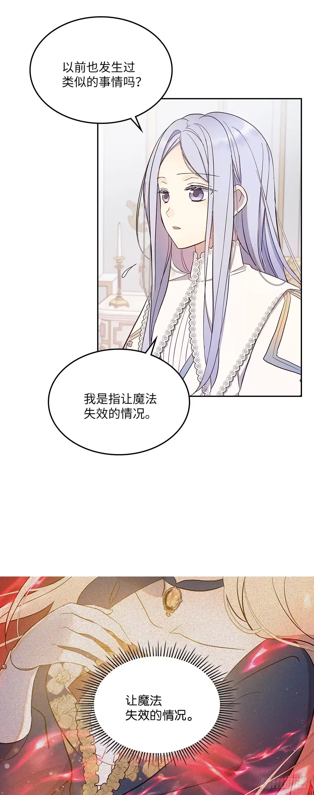 三岁小鬼带我逆袭成公爵夫人 第32话 特殊的能力 第14页