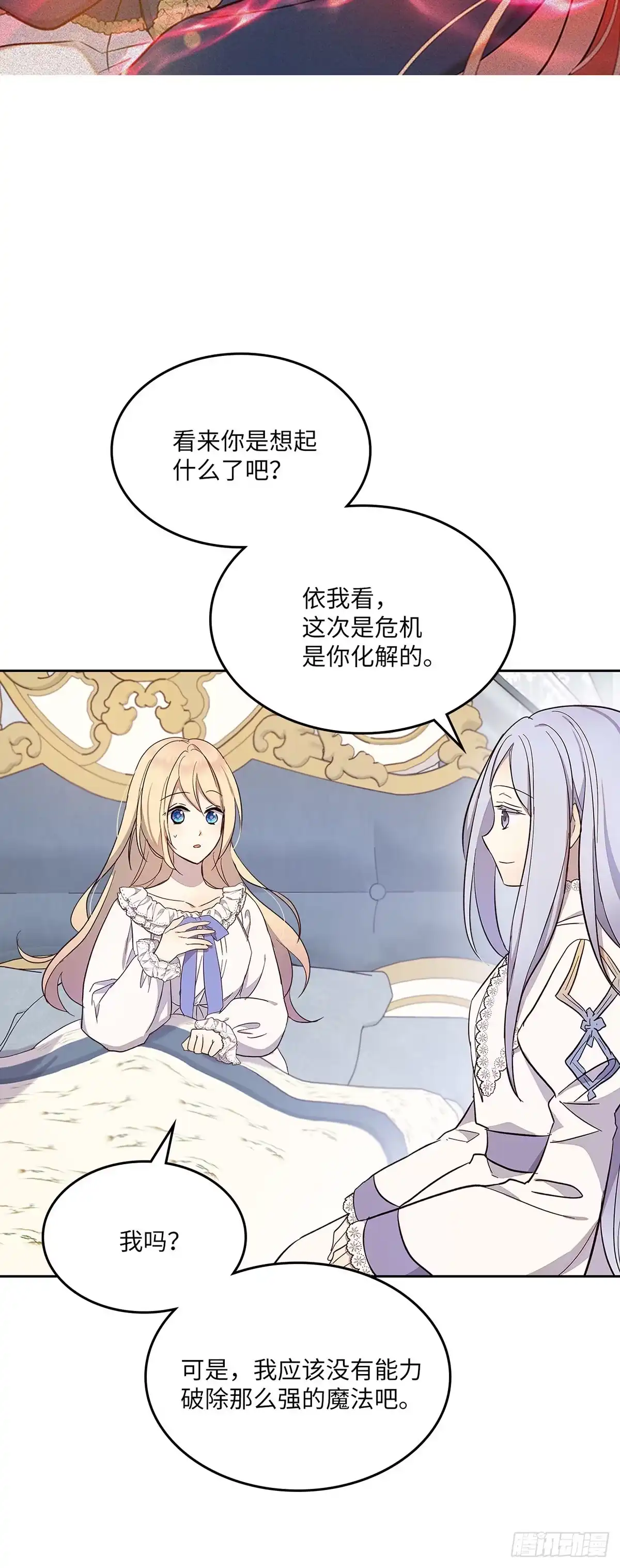 三岁小鬼带我逆袭成公爵夫人 第32话 特殊的能力 第15页