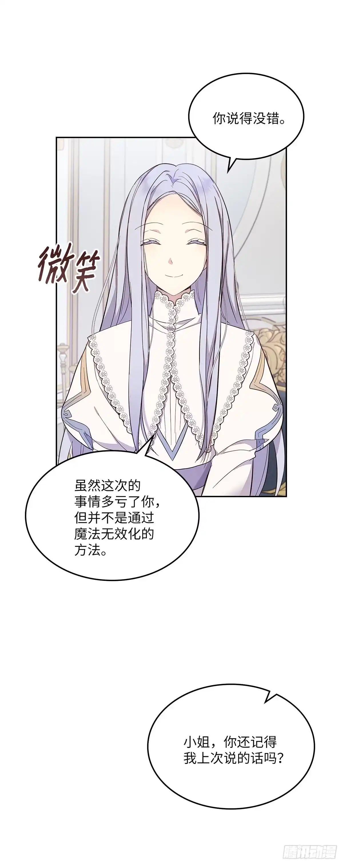 三岁小鬼带我逆袭成公爵夫人 第32话 特殊的能力 第16页