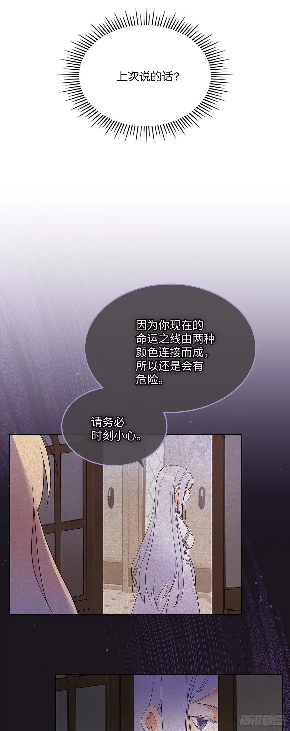 三岁小鬼带我逆袭成公爵夫人 第32话 特殊的能力 第17页