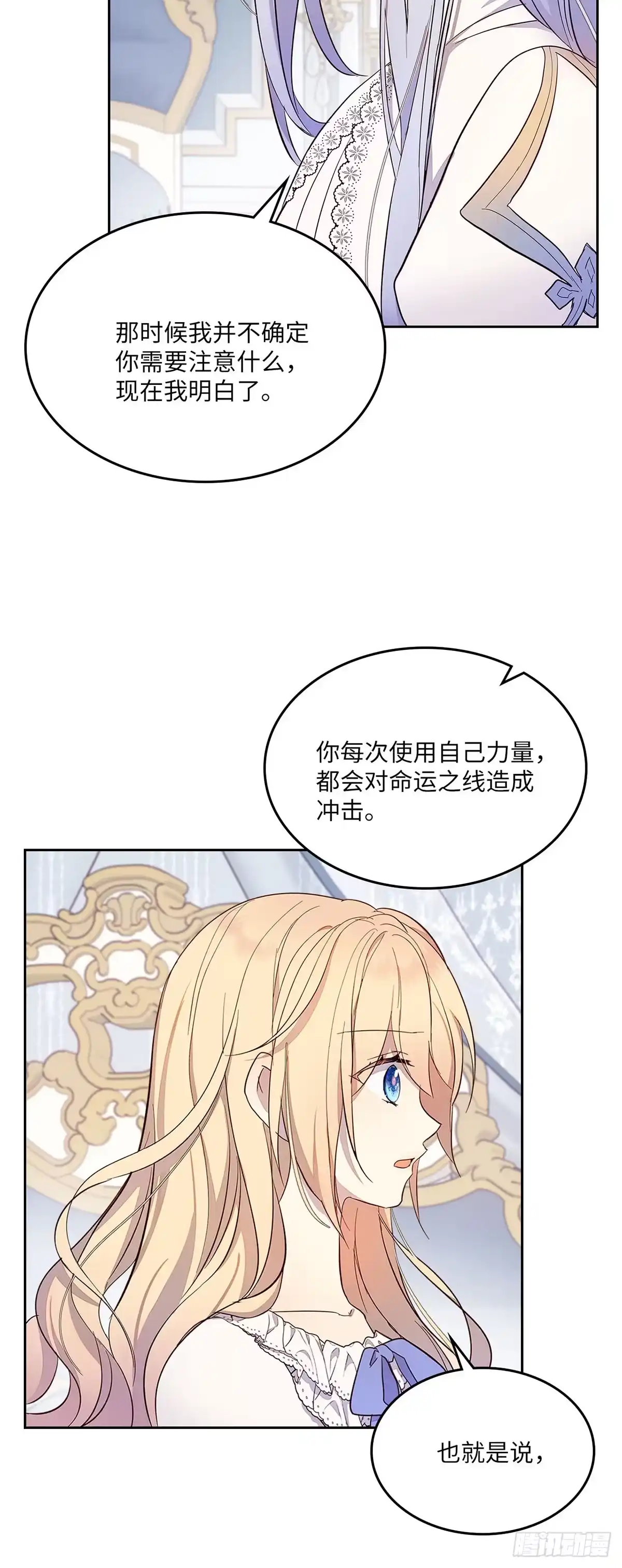 三岁小鬼带我逆袭成公爵夫人 第32话 特殊的能力 第19页