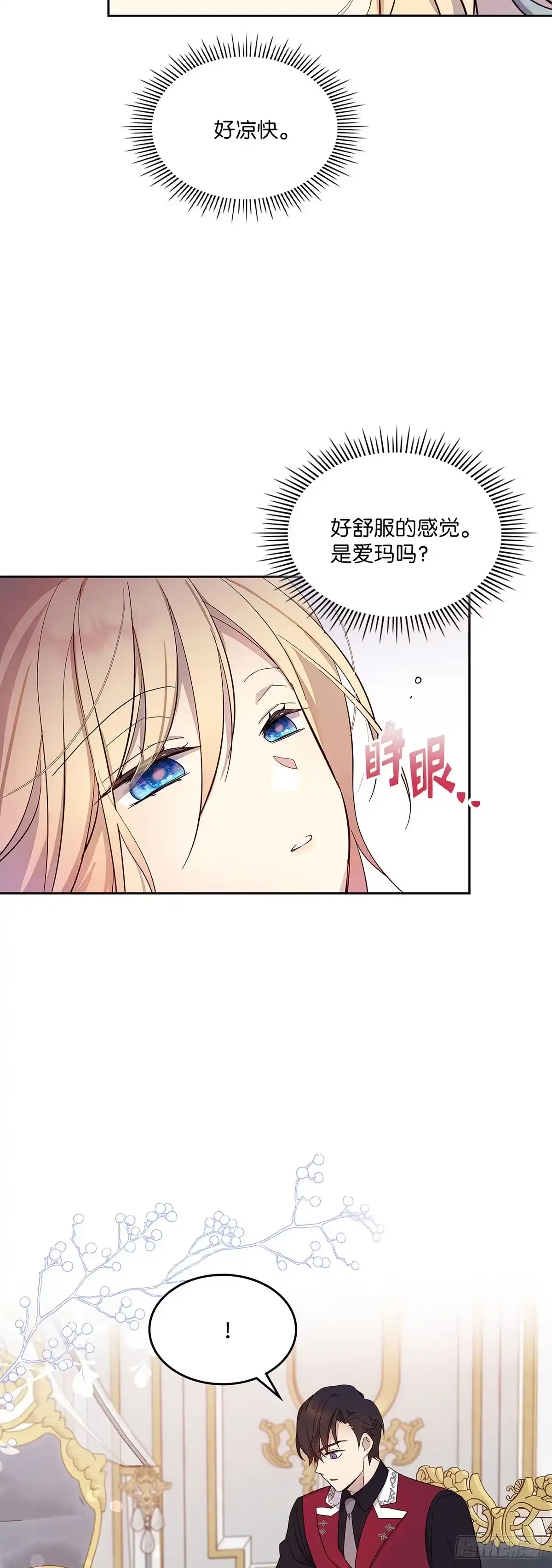 三岁小鬼带我逆袭成公爵夫人 第32话 特殊的能力 第2页
