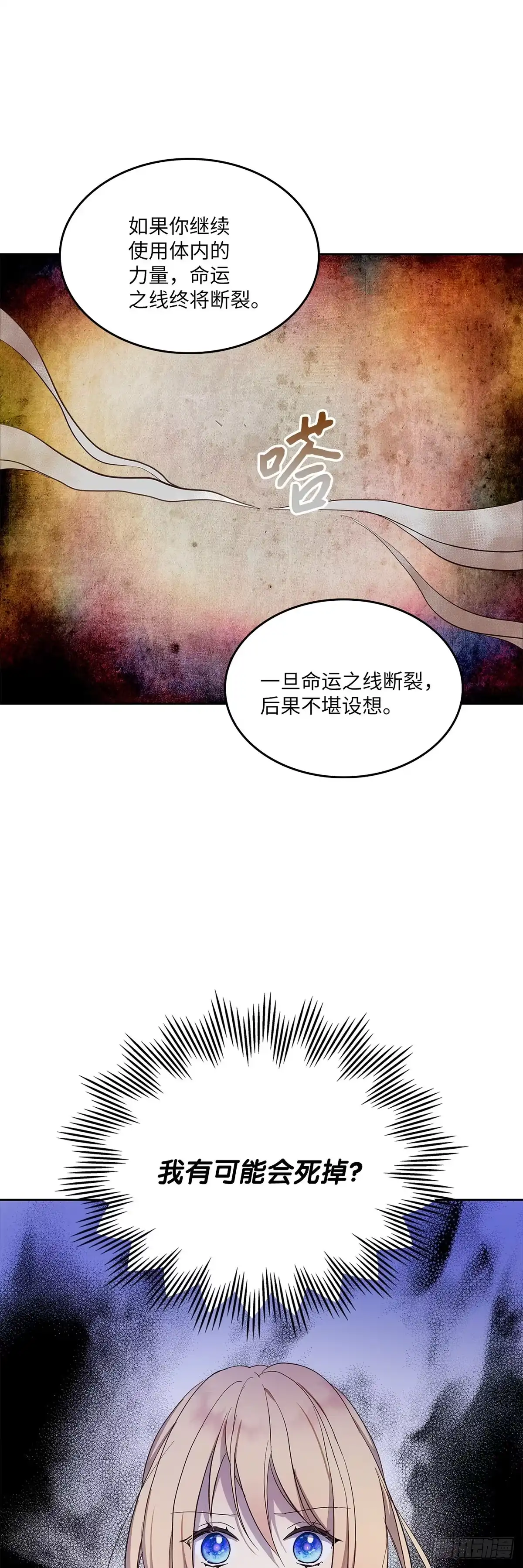 三岁小鬼带我逆袭成公爵夫人 第32话 特殊的能力 第20页