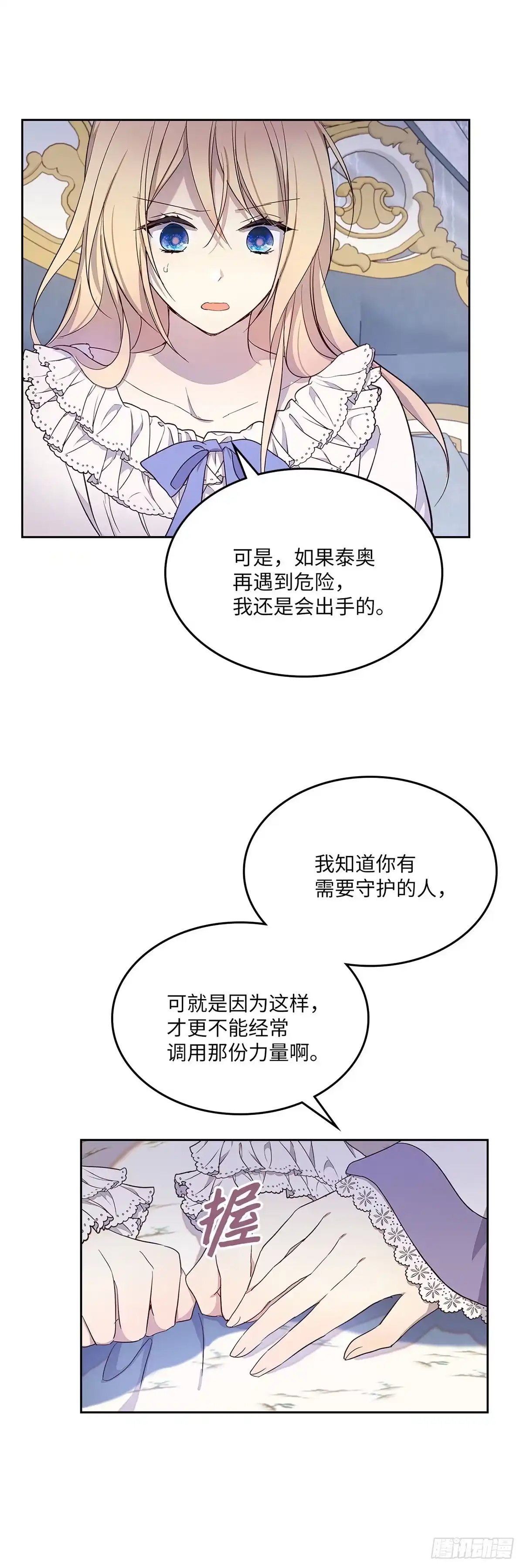 三岁小鬼带我逆袭成公爵夫人 第32话 特殊的能力 第22页
