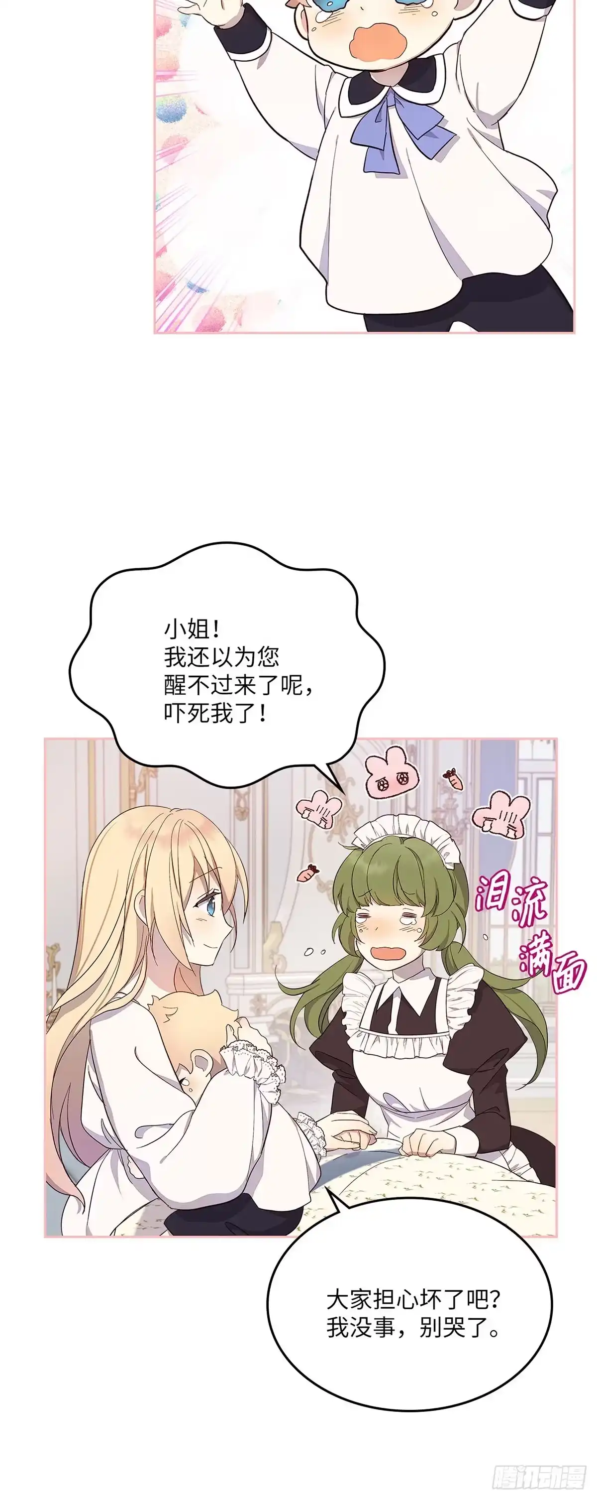 三岁小鬼带我逆袭成公爵夫人 第32话 特殊的能力 第26页