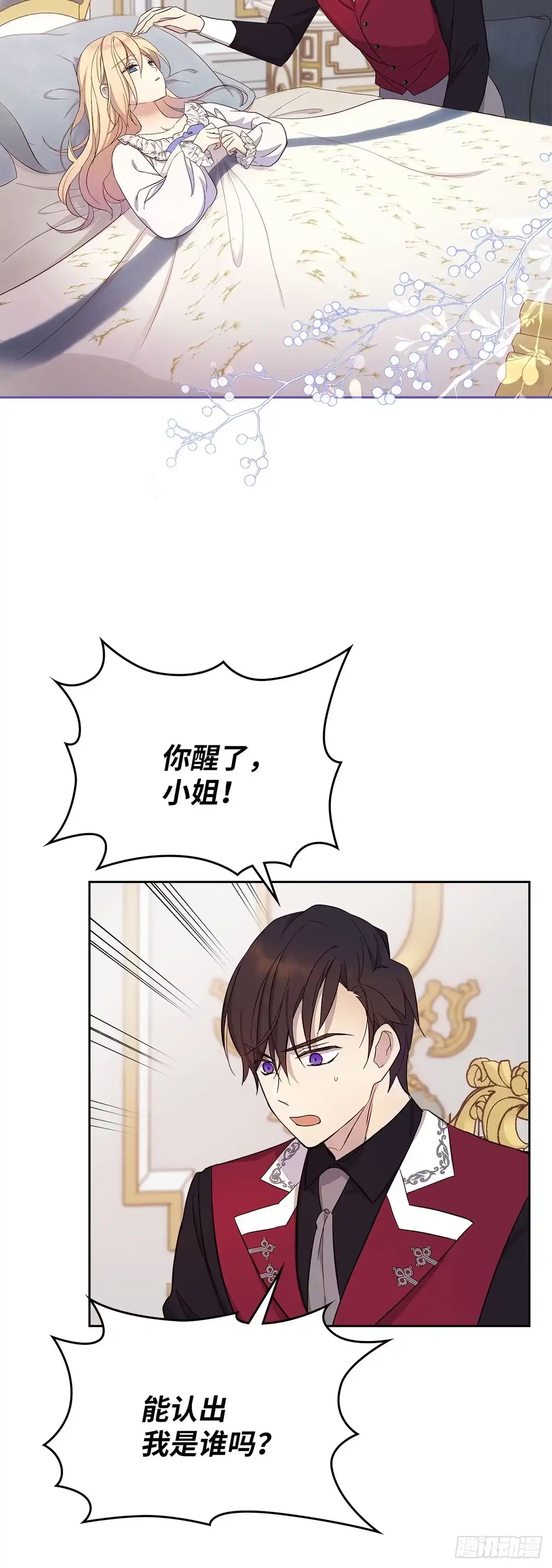 三岁小鬼带我逆袭成公爵夫人 第32话 特殊的能力 第3页