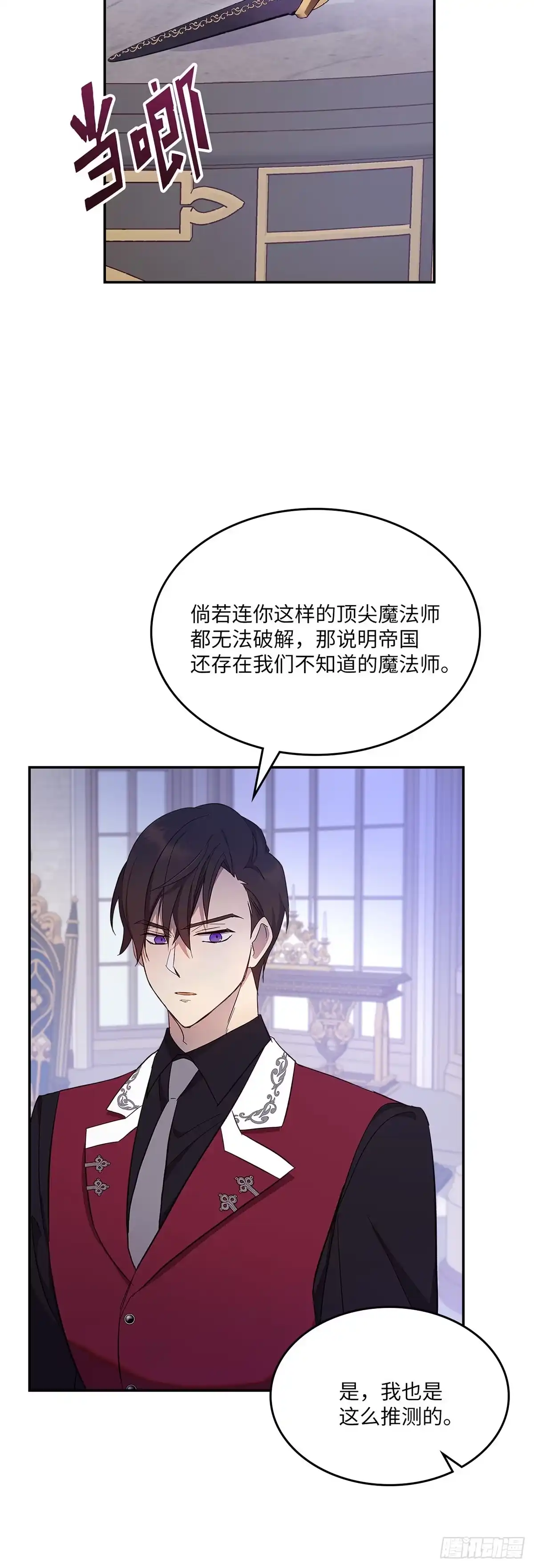三岁小鬼带我逆袭成公爵夫人 第32话 特殊的能力 第38页