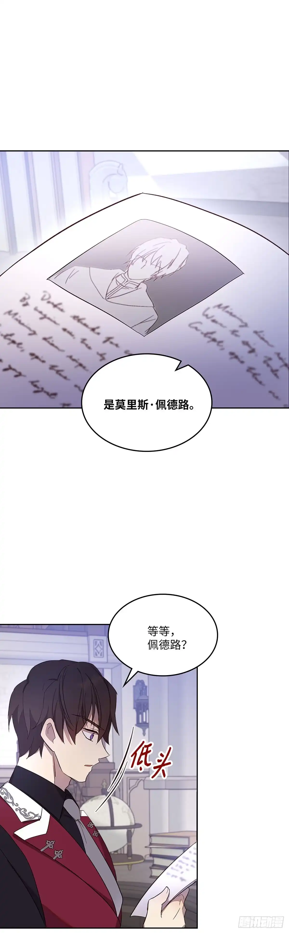 三岁小鬼带我逆袭成公爵夫人 第32话 特殊的能力 第42页