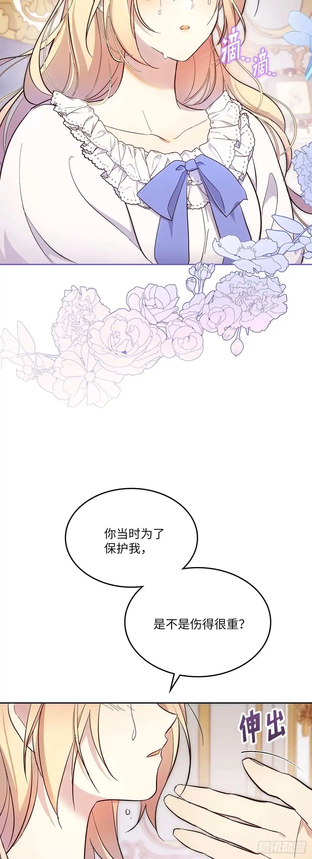 三岁小鬼带我逆袭成公爵夫人 第32话 特殊的能力 第6页