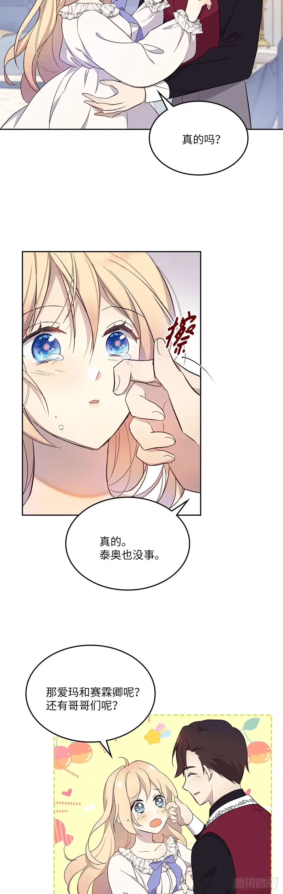 三岁小鬼带我逆袭成公爵夫人 第32话 特殊的能力 第9页