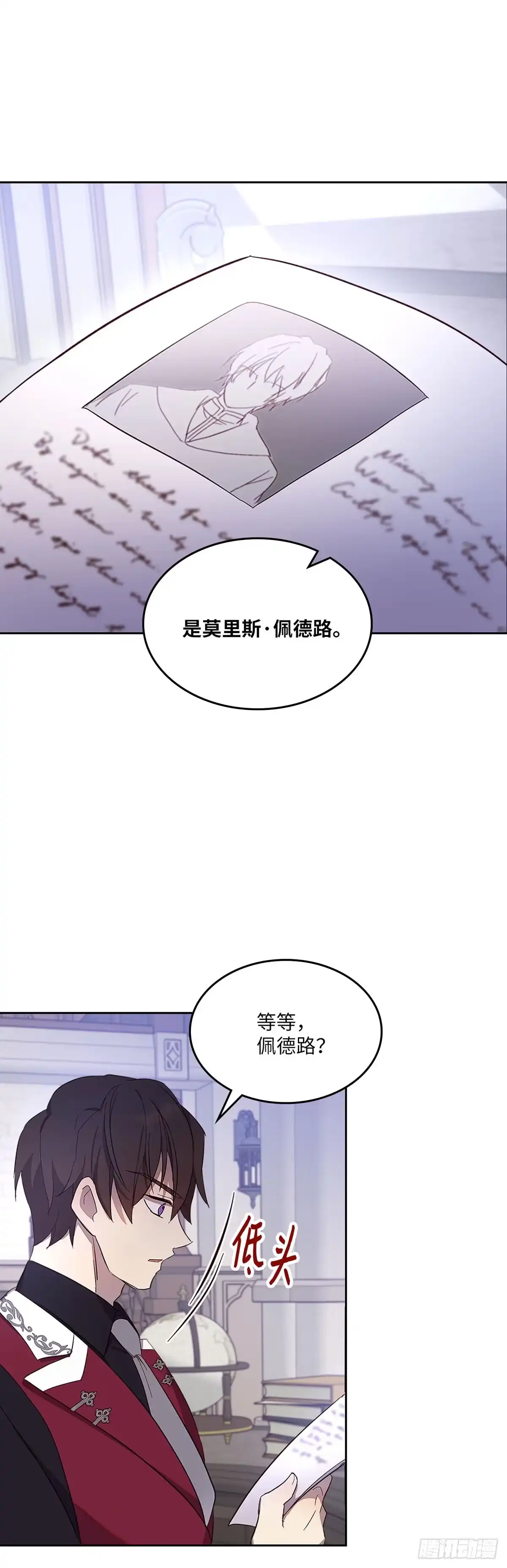 三岁小鬼带我逆袭成公爵夫人 第33话 阻断玛那 第1页