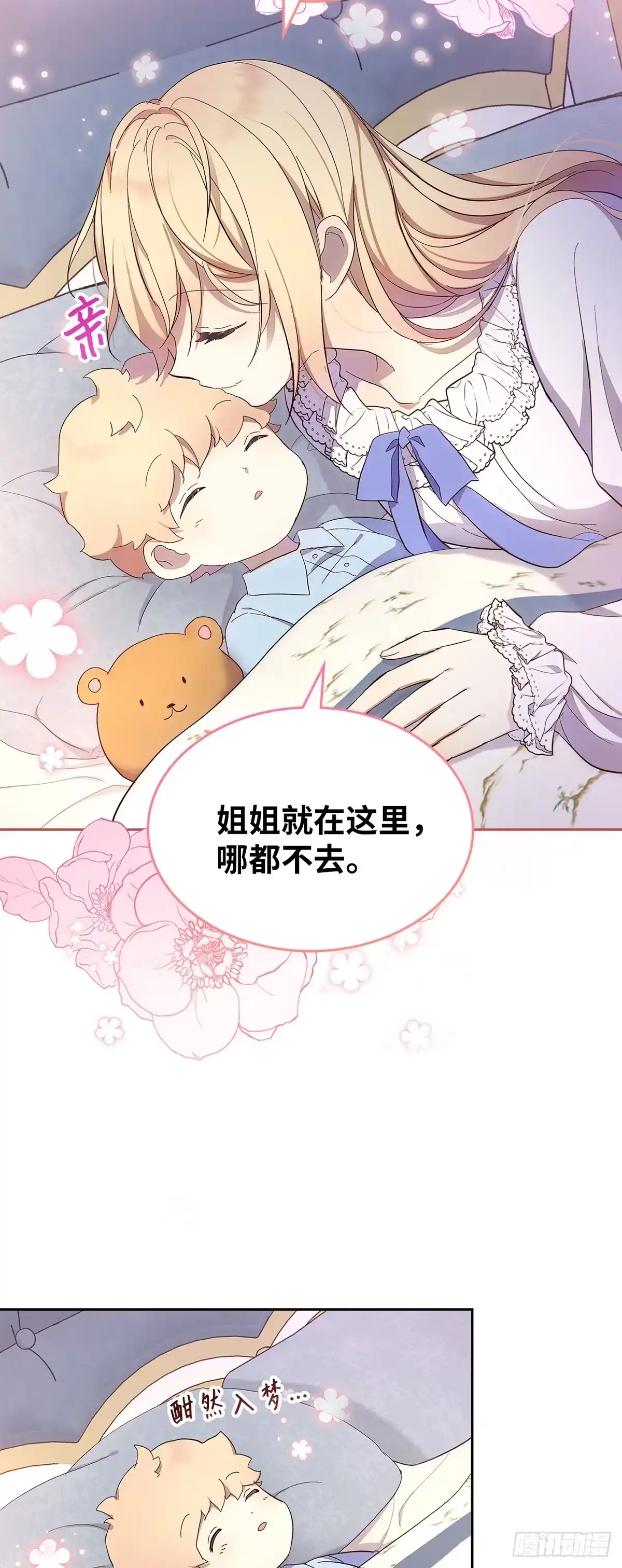 三岁小鬼带我逆袭成公爵夫人 第33话 阻断玛那 第11页
