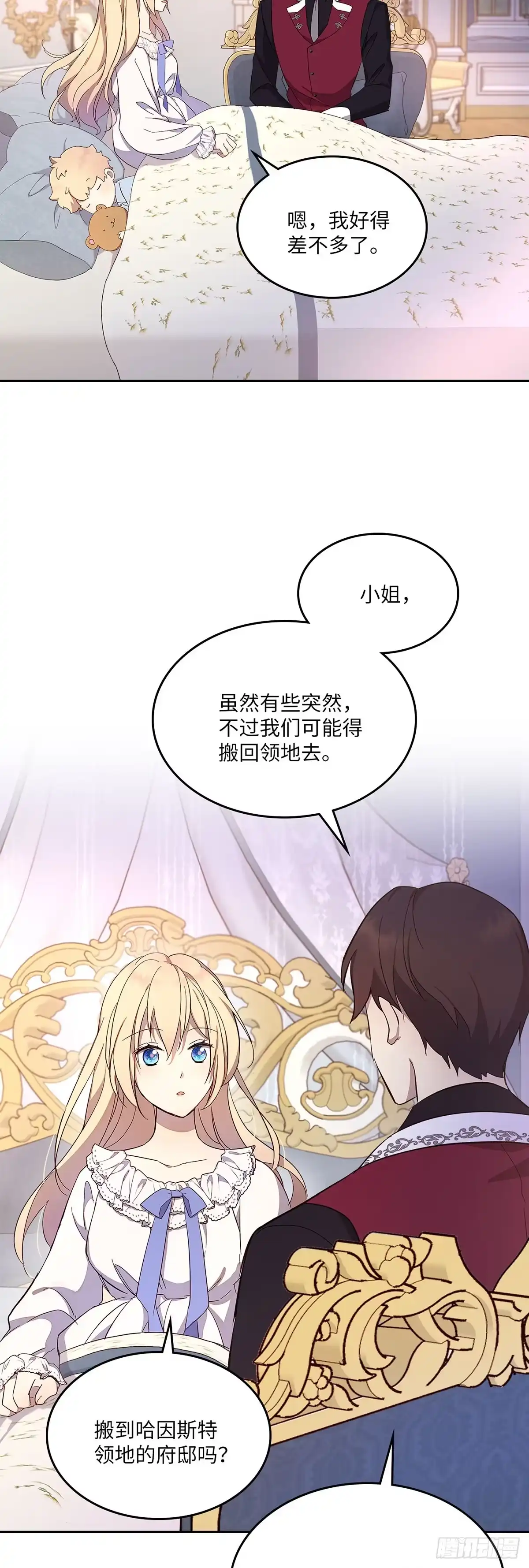 三岁小鬼带我逆袭成公爵夫人 第33话 阻断玛那 第15页