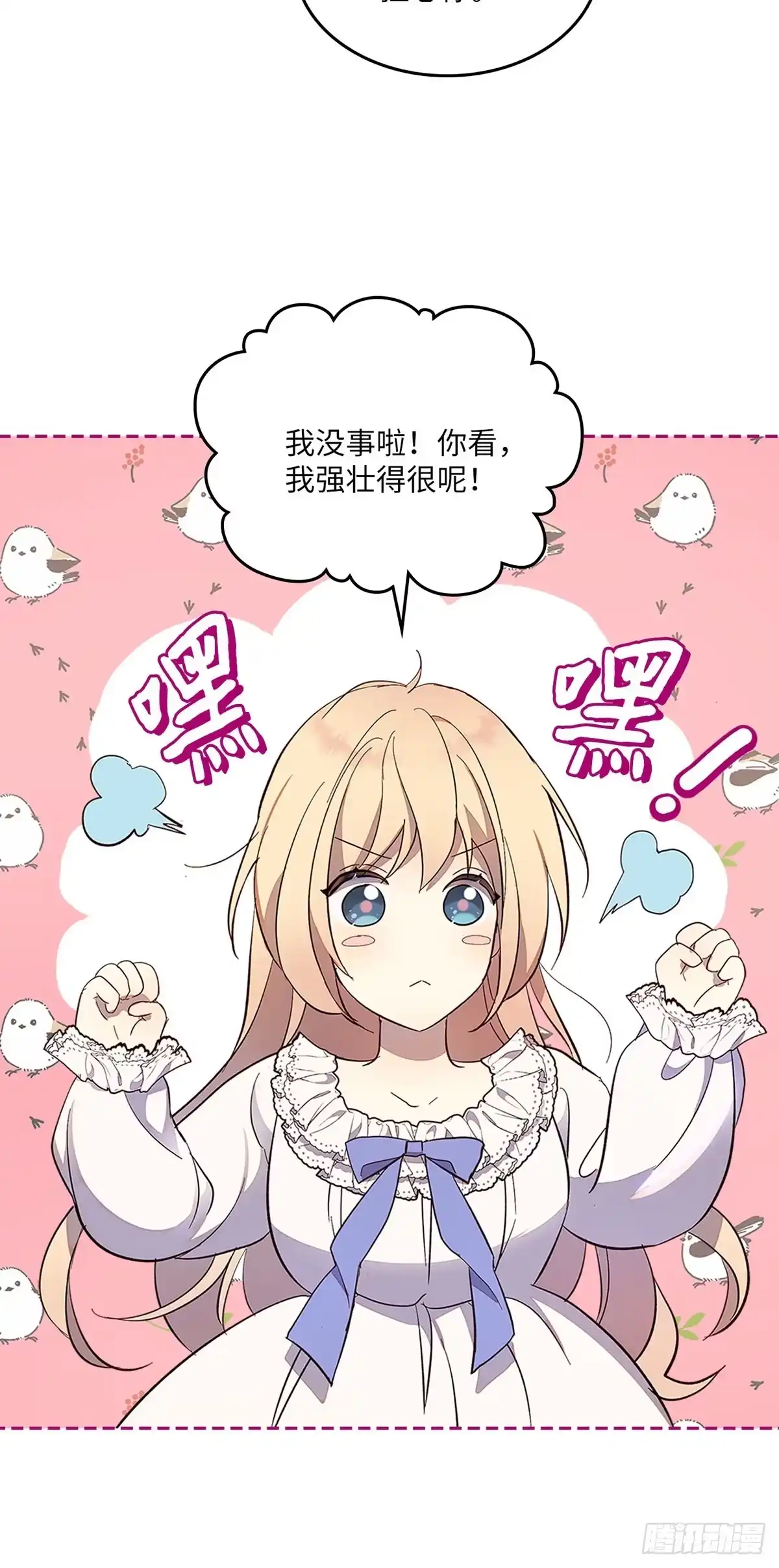 三岁小鬼带我逆袭成公爵夫人 第33话 阻断玛那 第25页
