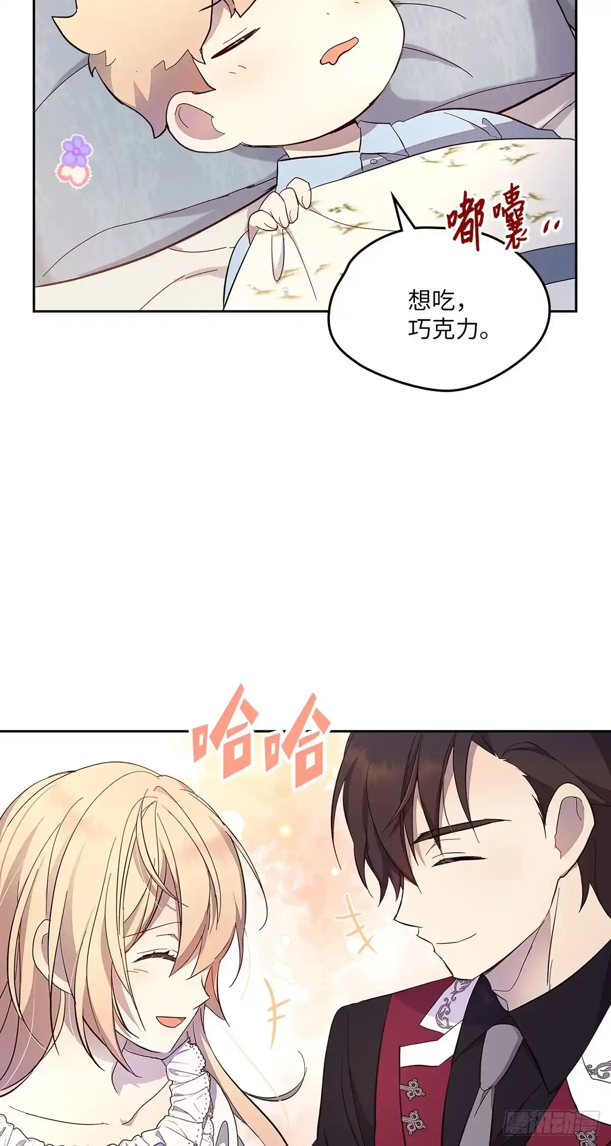 三岁小鬼带我逆袭成公爵夫人 第33话 阻断玛那 第29页