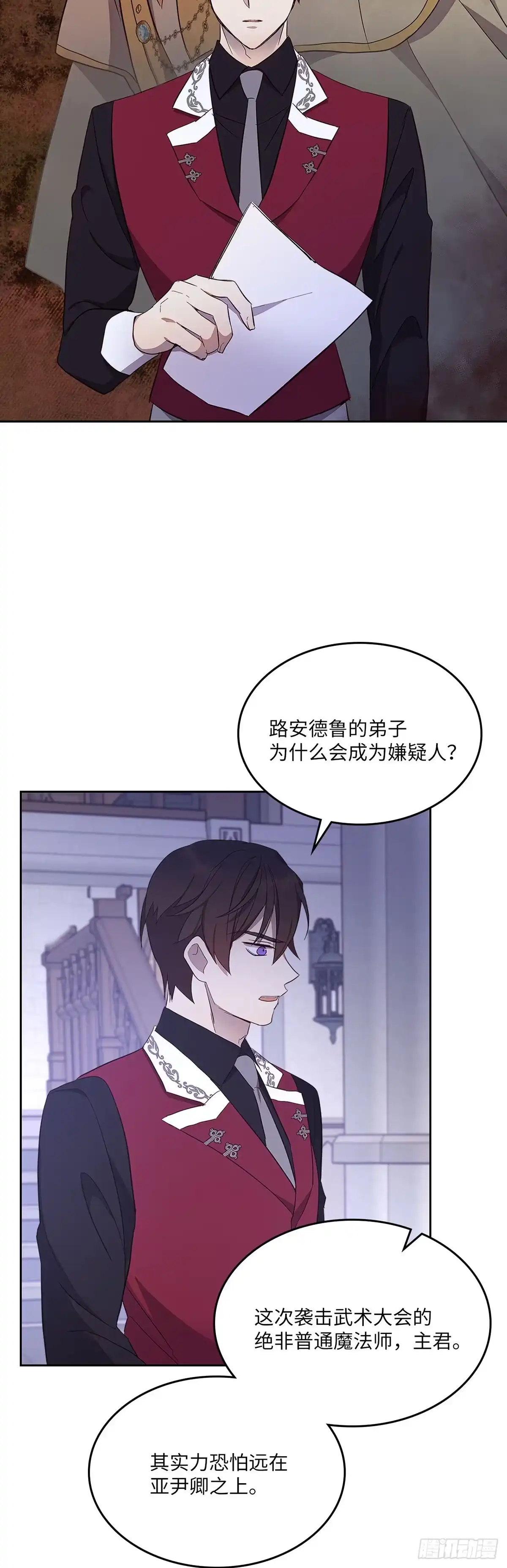 三岁小鬼带我逆袭成公爵夫人 第33话 阻断玛那 第3页