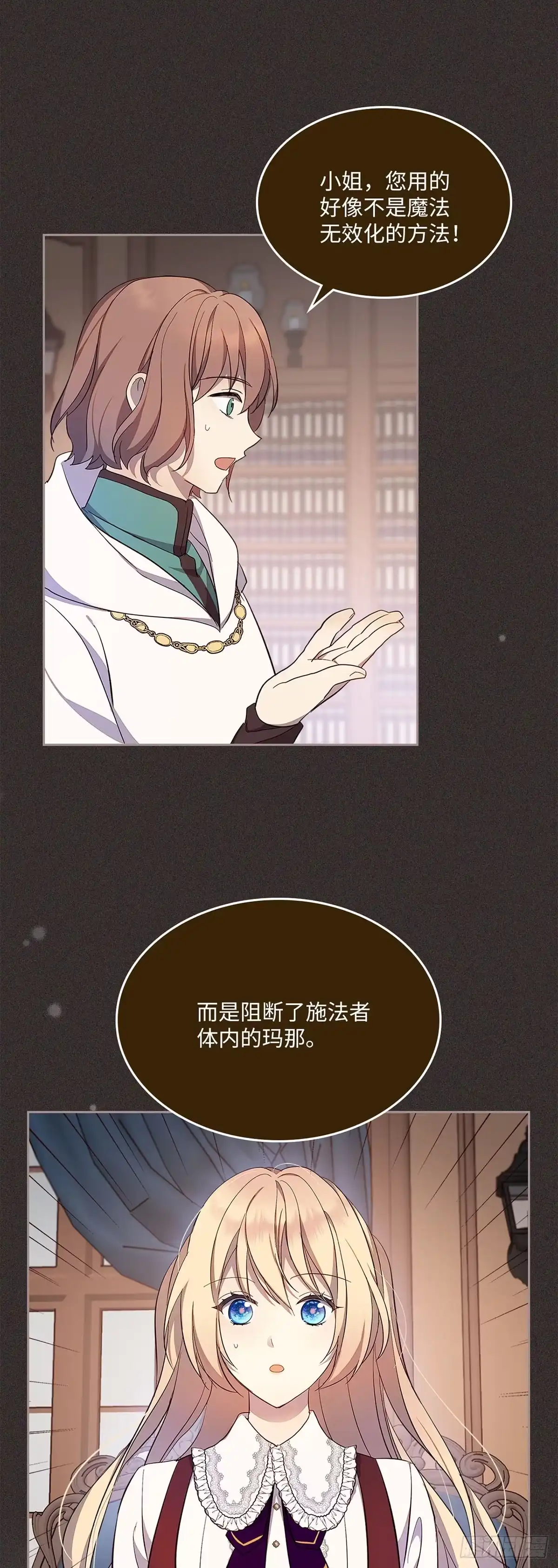 三岁小鬼带我逆袭成公爵夫人 第33话 阻断玛那 第35页