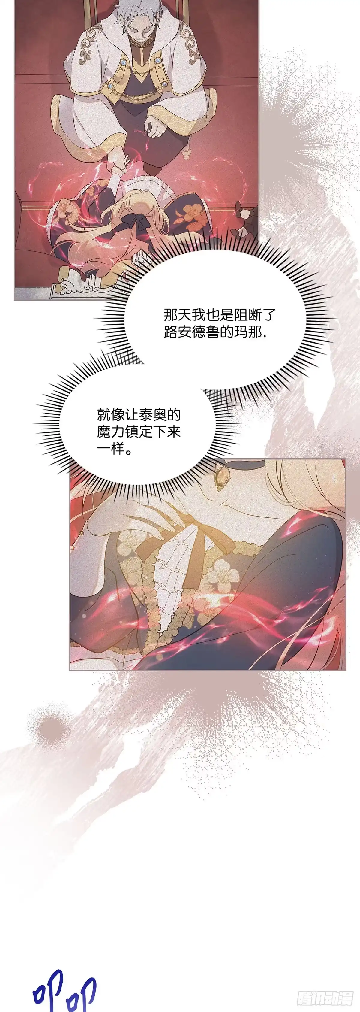 三岁小鬼带我逆袭成公爵夫人 第33话 阻断玛那 第37页