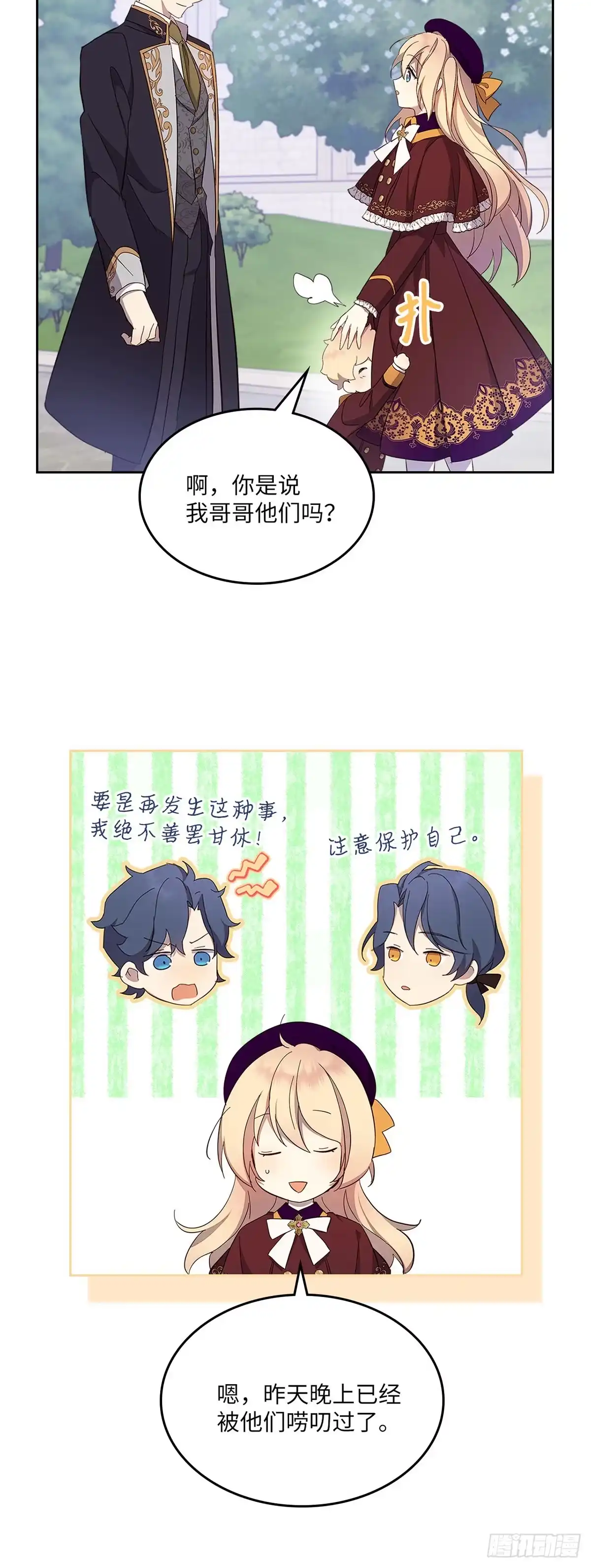三岁小鬼带我逆袭成公爵夫人 第33话 阻断玛那 第42页