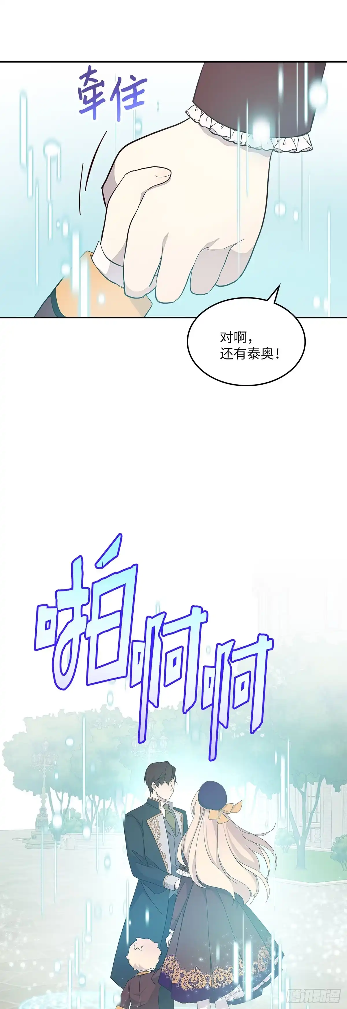 三岁小鬼带我逆袭成公爵夫人 第33话 阻断玛那 第46页