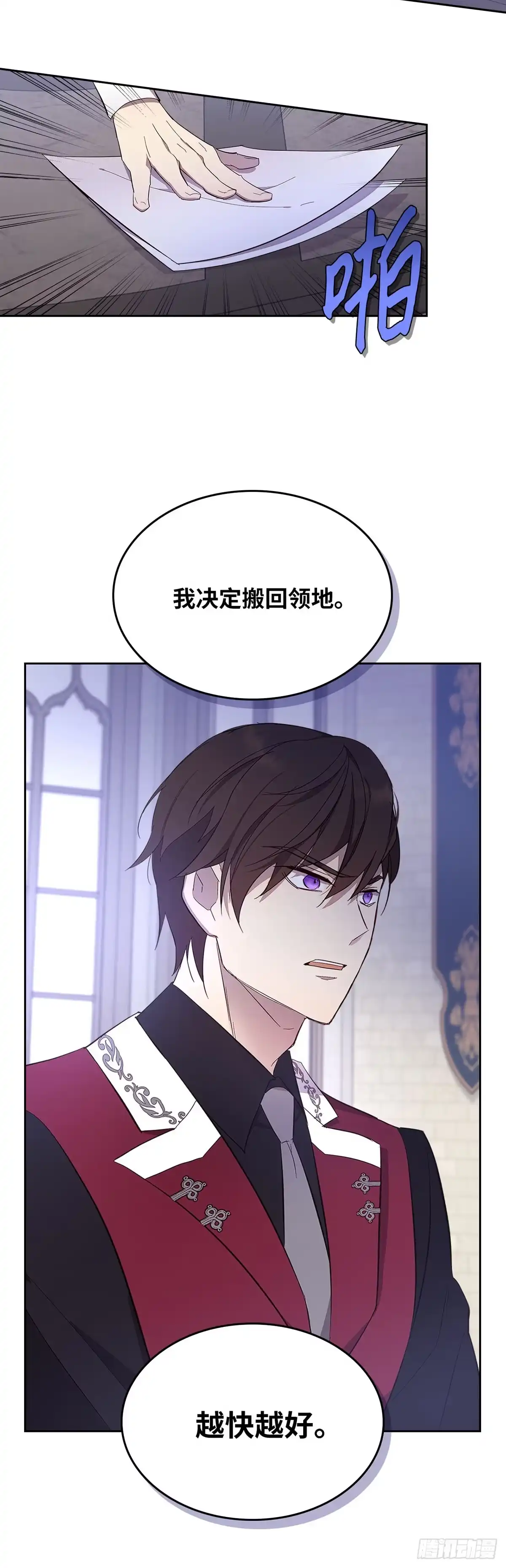 三岁小鬼带我逆袭成公爵夫人 第33话 阻断玛那 第5页