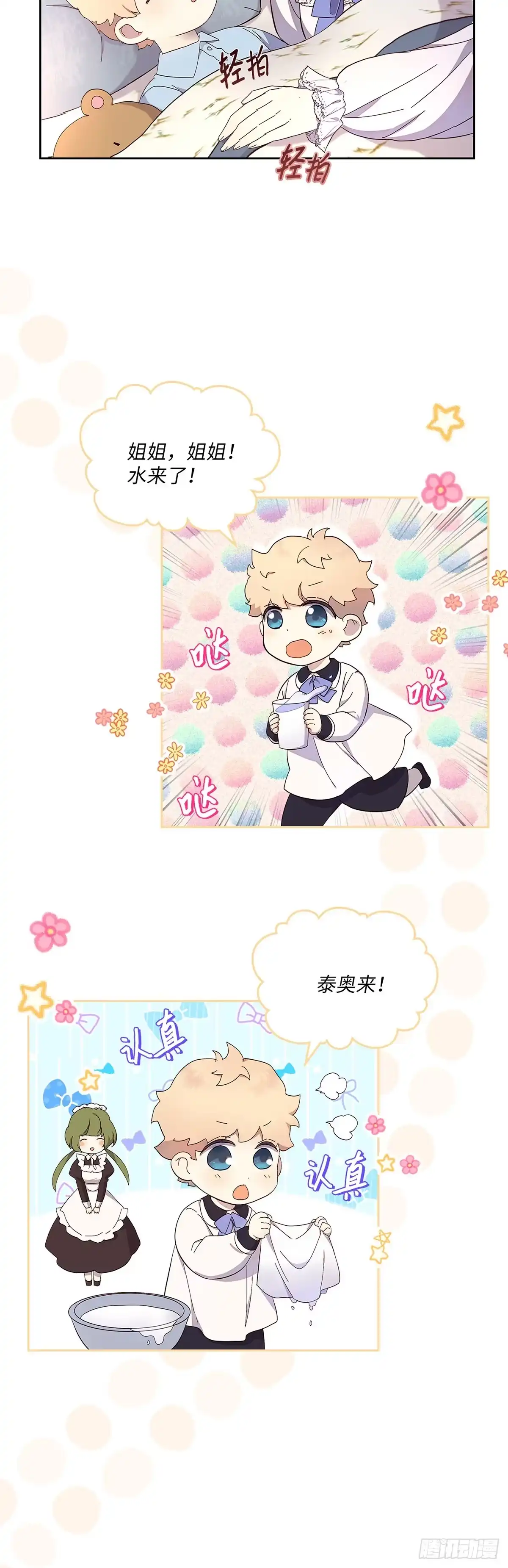 三岁小鬼带我逆袭成公爵夫人 第33话 阻断玛那 第8页