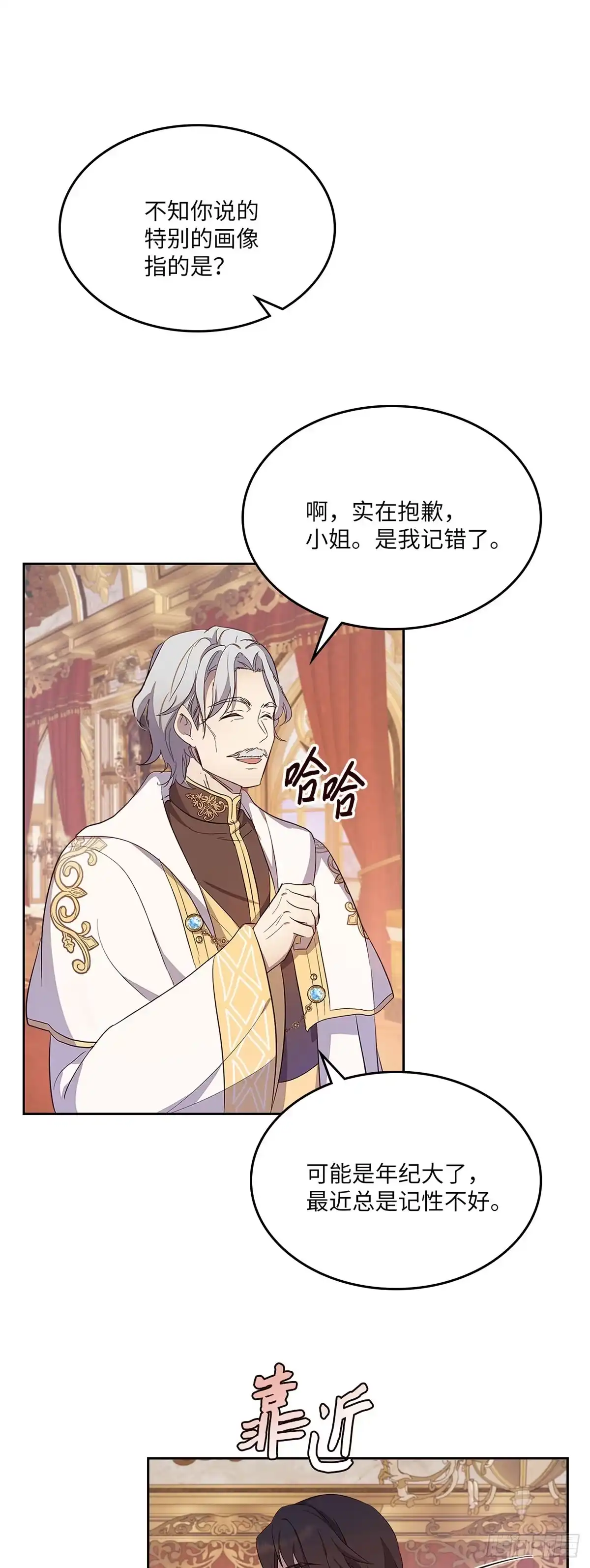三岁小鬼带我逆袭成公爵夫人 第34话 突如其来的追求者 第10页