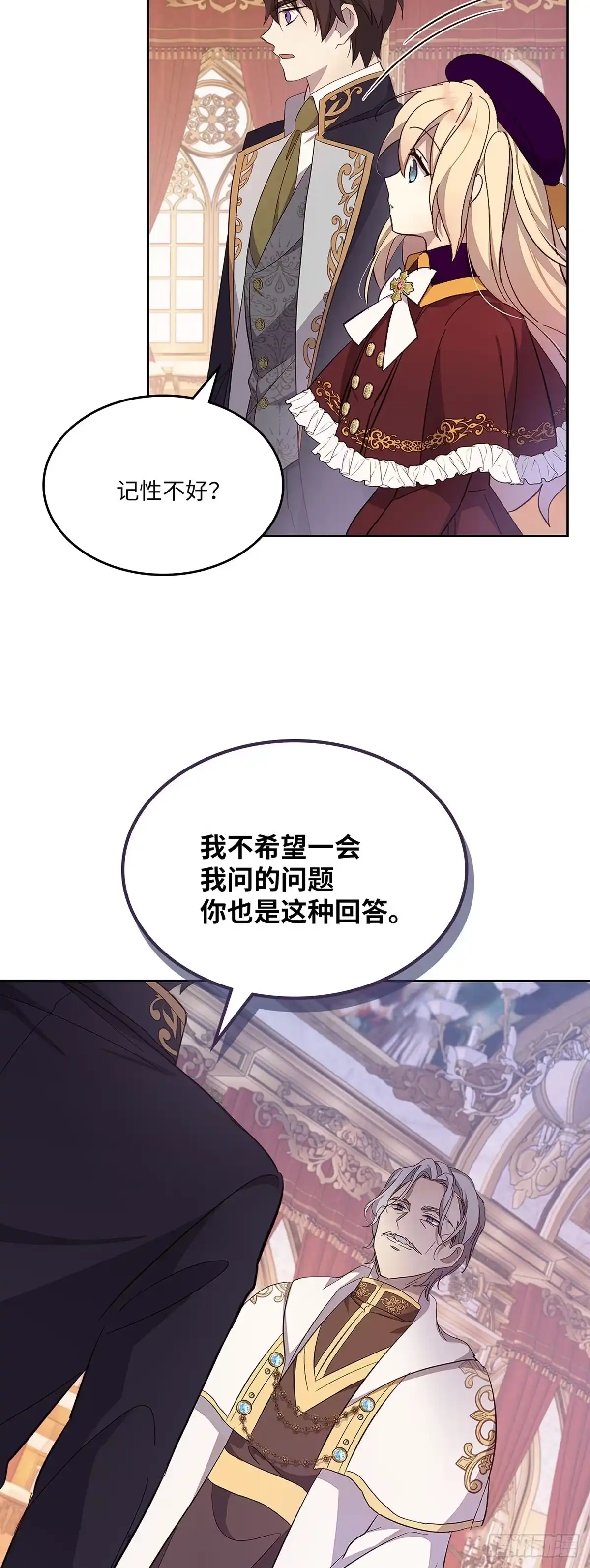 三岁小鬼带我逆袭成公爵夫人 第34话 突如其来的追求者 第11页