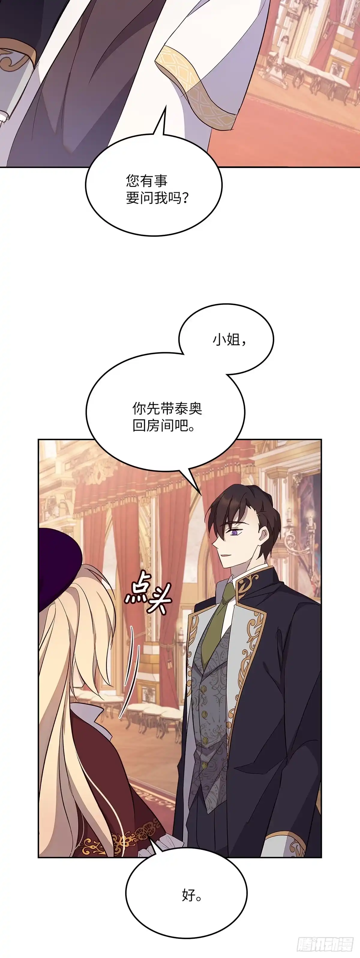 三岁小鬼带我逆袭成公爵夫人 第34话 突如其来的追求者 第12页