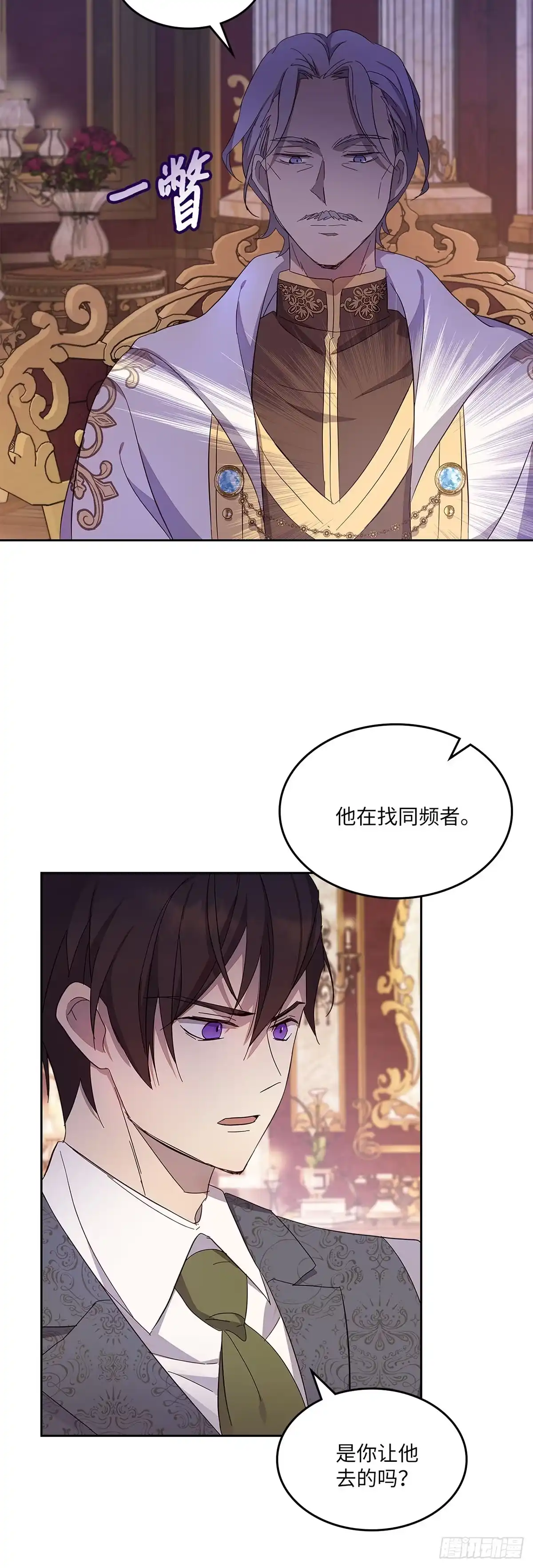 三岁小鬼带我逆袭成公爵夫人 第34话 突如其来的追求者 第19页