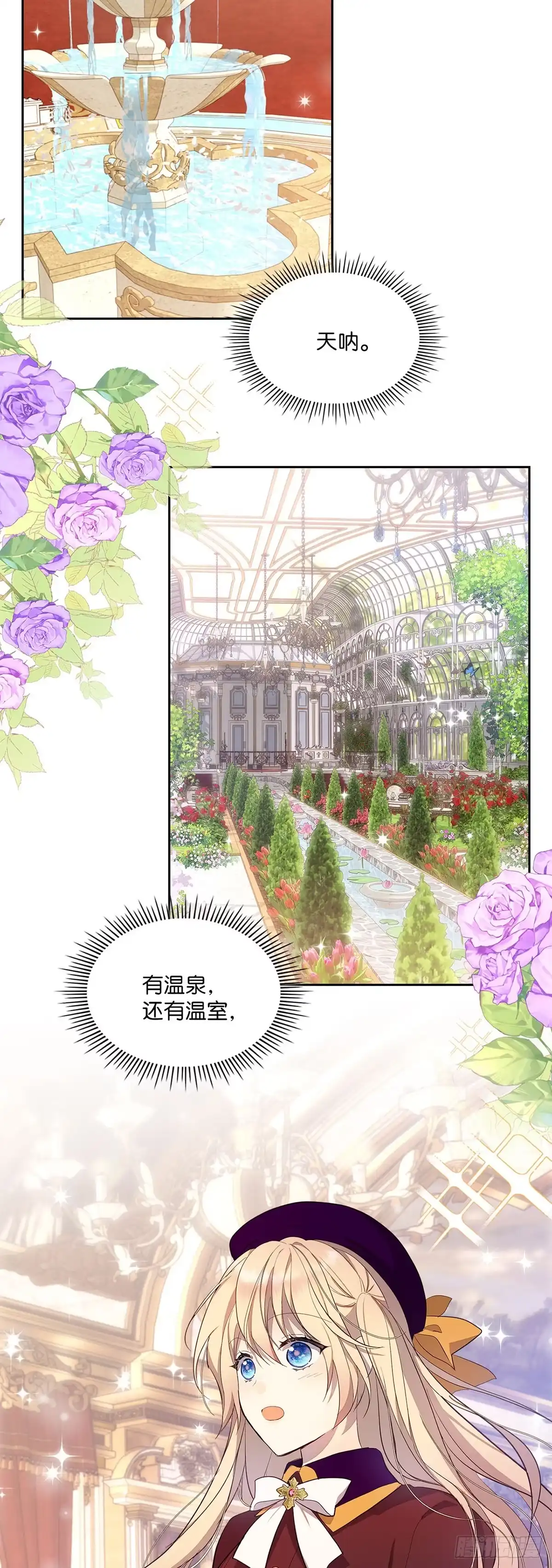 三岁小鬼带我逆袭成公爵夫人 第34话 突如其来的追求者 第2页