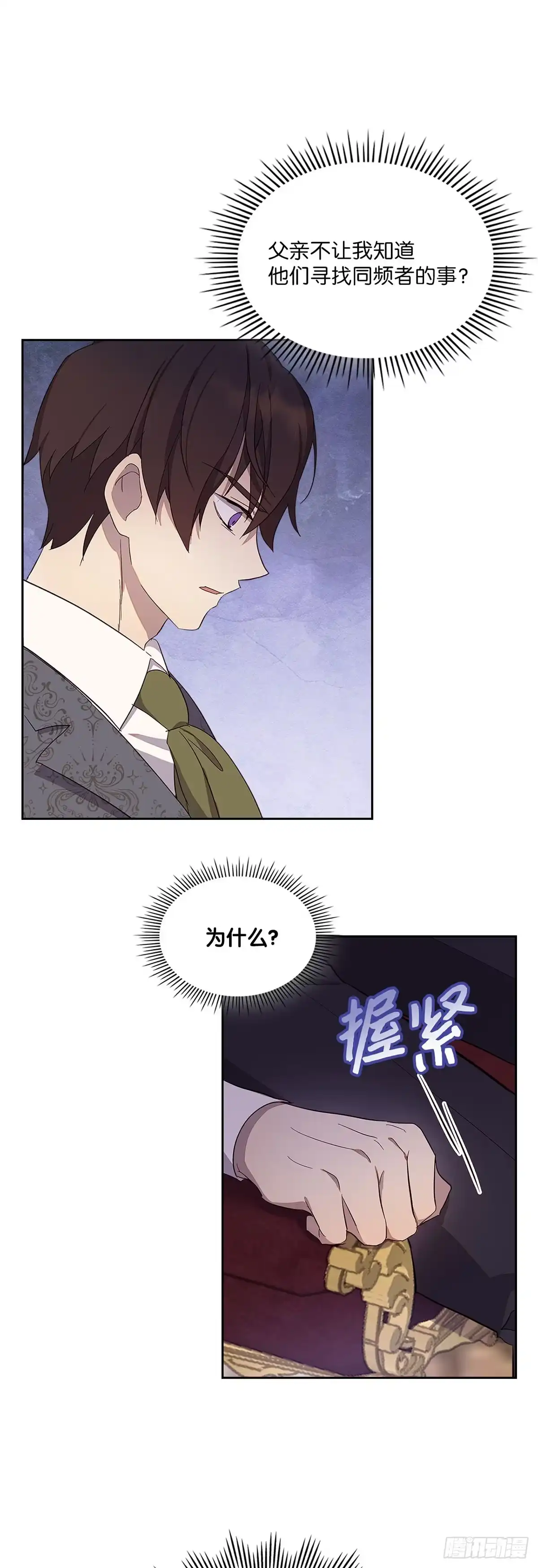 三岁小鬼带我逆袭成公爵夫人 第34话 突如其来的追求者 第23页