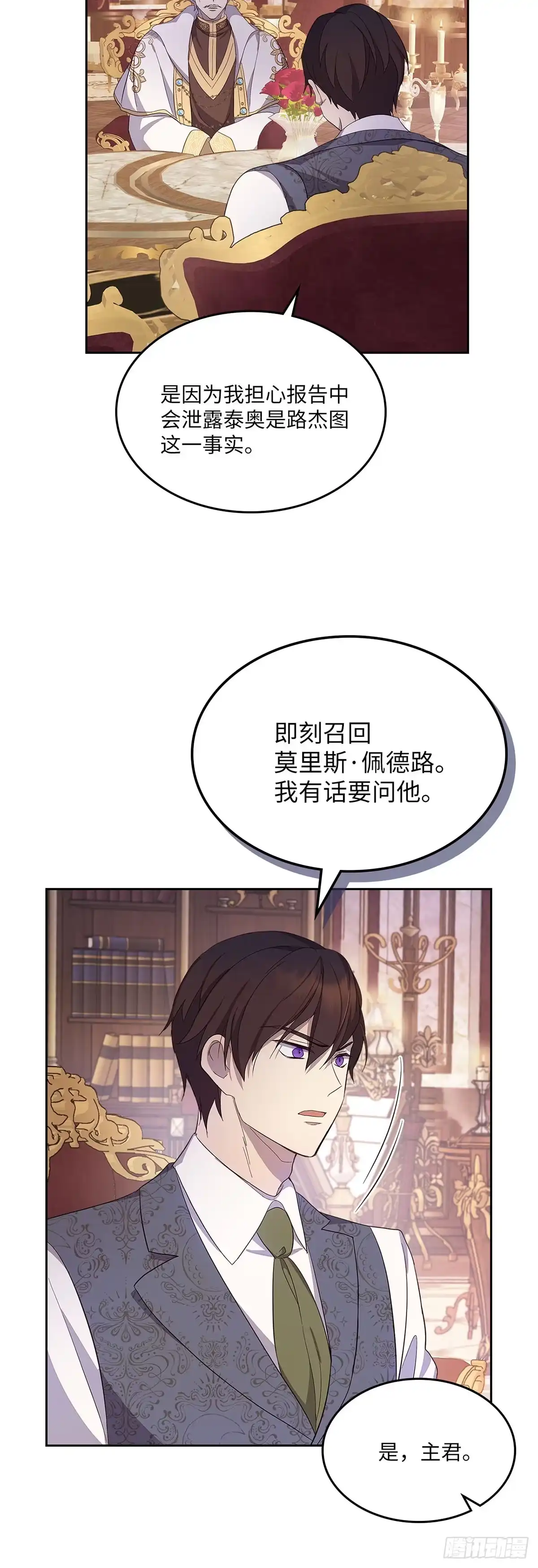 三岁小鬼带我逆袭成公爵夫人 第34话 突如其来的追求者 第25页