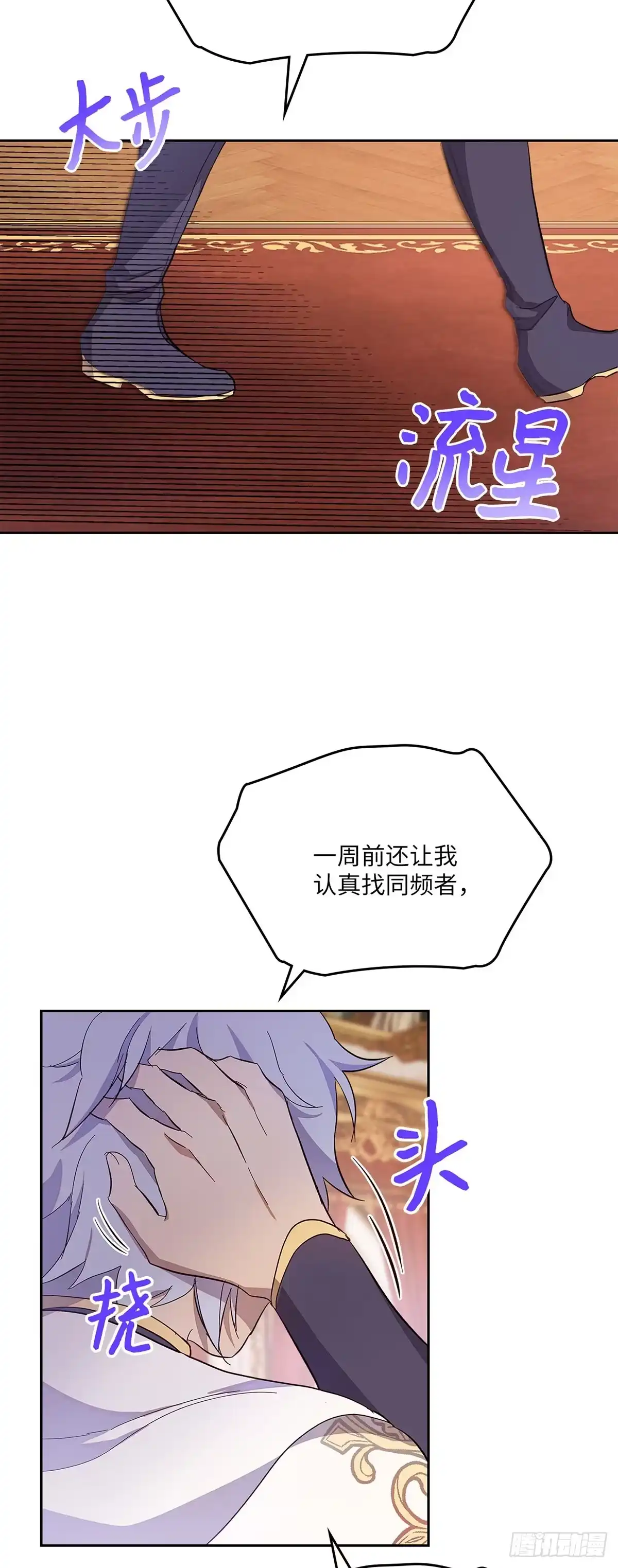 三岁小鬼带我逆袭成公爵夫人 第34话 突如其来的追求者 第27页