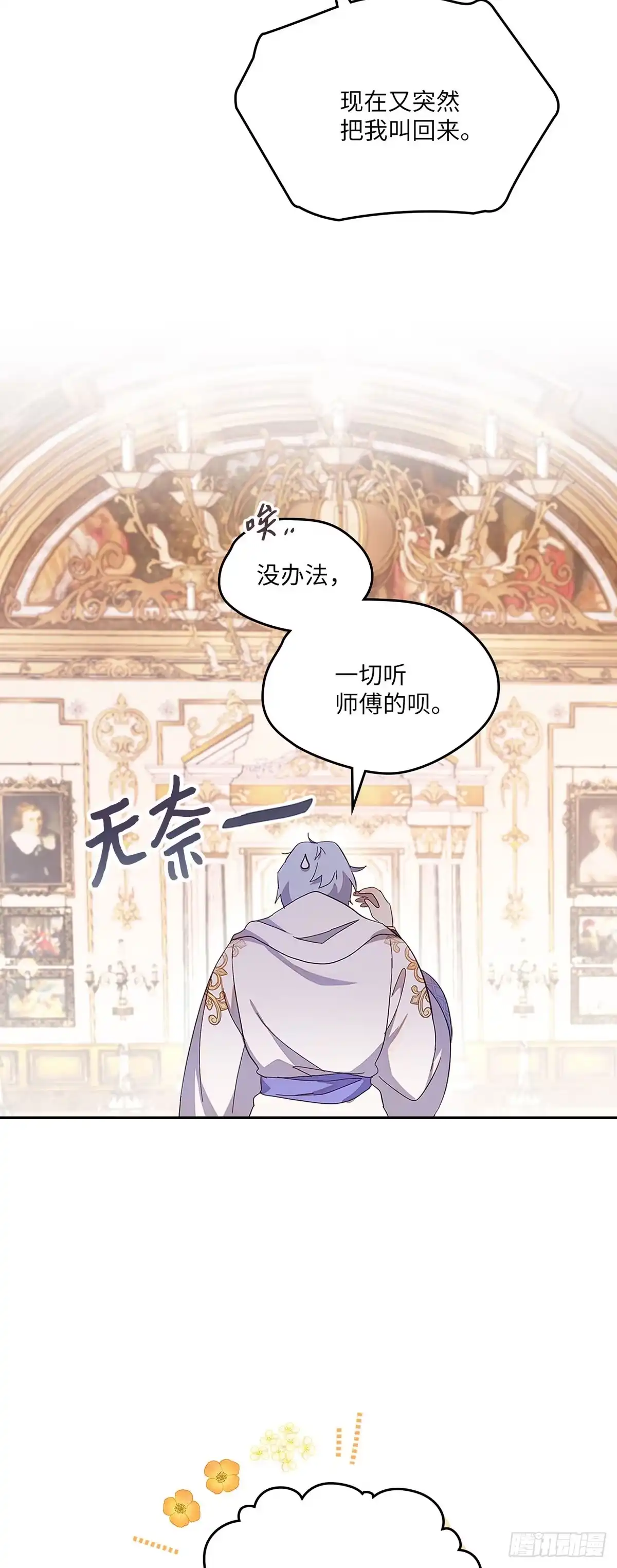 三岁小鬼带我逆袭成公爵夫人 第34话 突如其来的追求者 第28页