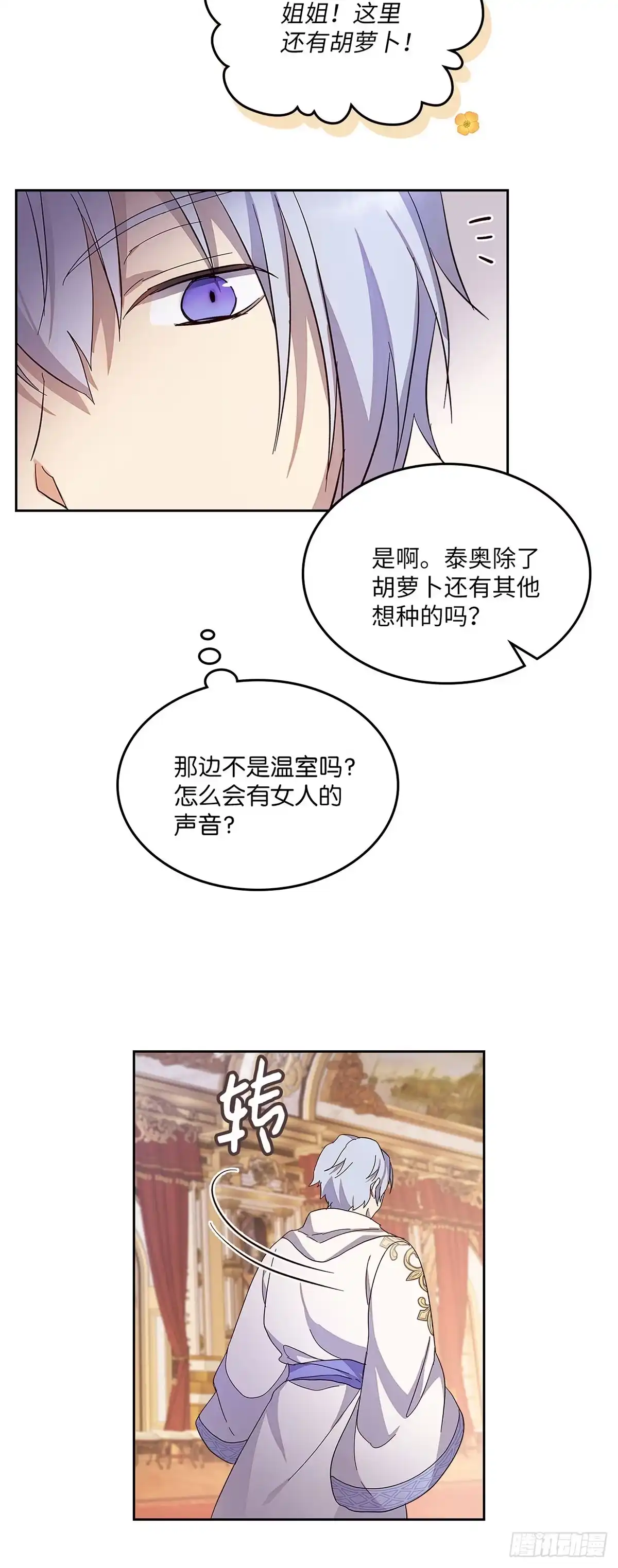 三岁小鬼带我逆袭成公爵夫人 第34话 突如其来的追求者 第29页